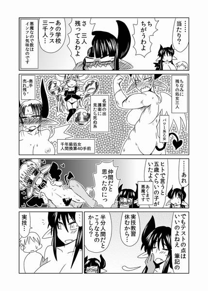 [Hroz] 処女サキュバスは羽が白い。