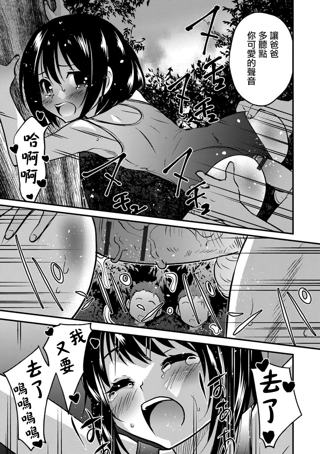 [花巻かえる] キミの連れ子に恋してる。２ (月刊Web男の娘・れくしょんッ！S Vol.28) [中国翻訳] [DL版]