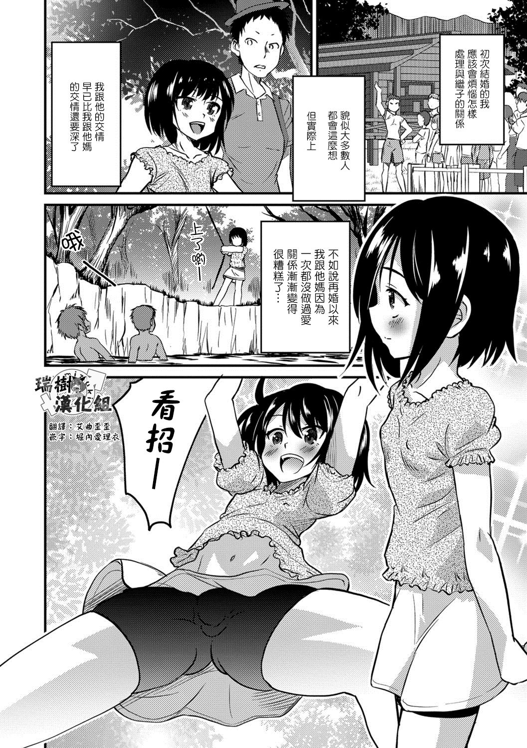 [花巻かえる] キミの連れ子に恋してる。２ (月刊Web男の娘・れくしょんッ！S Vol.28) [中国翻訳] [DL版]