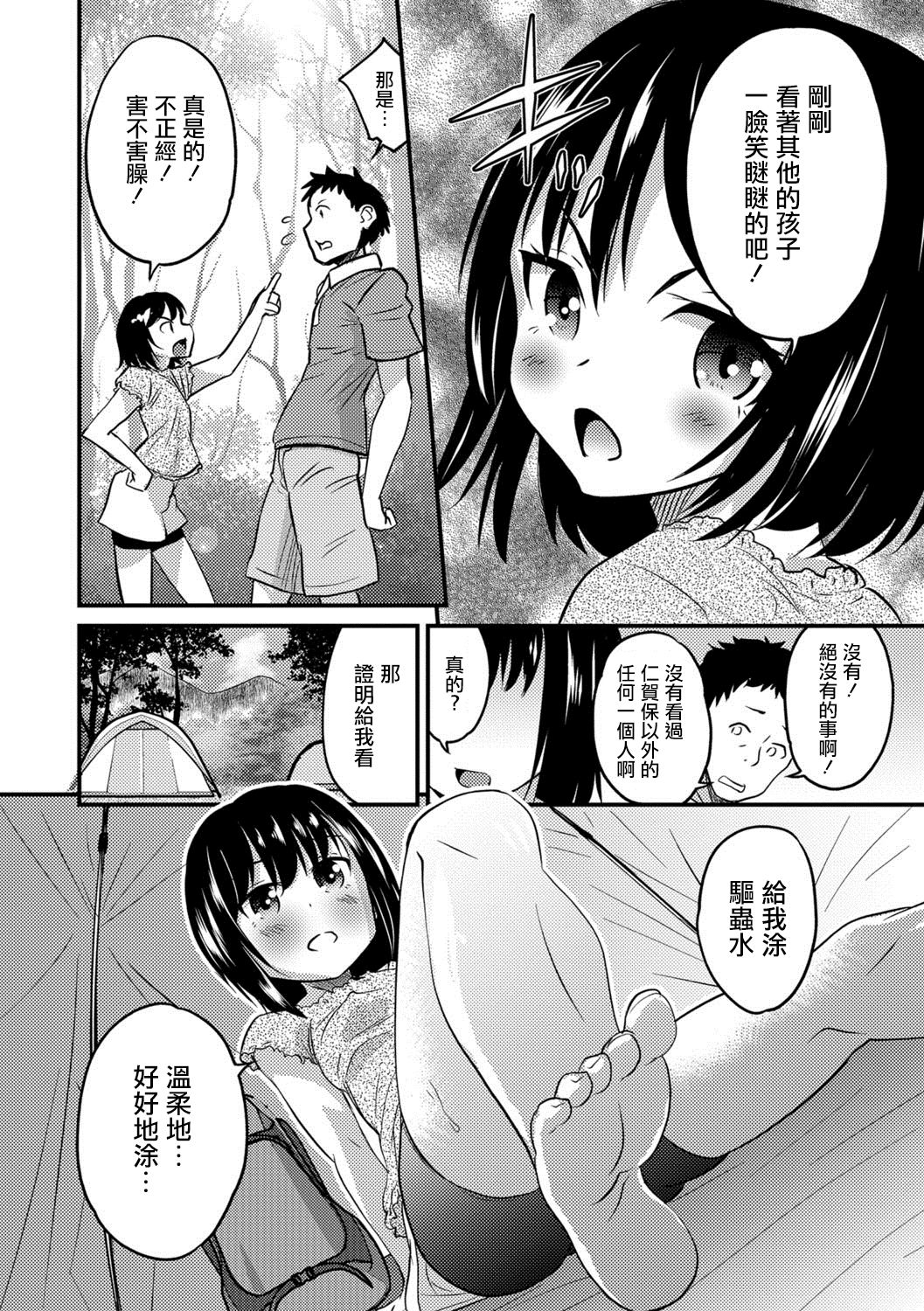 [花巻かえる] キミの連れ子に恋してる。２ (月刊Web男の娘・れくしょんッ！S Vol.28) [中国翻訳] [DL版]
