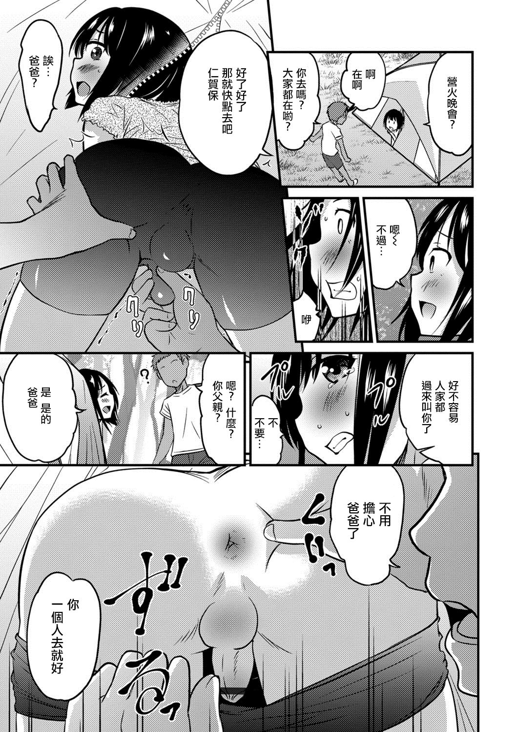 [花巻かえる] キミの連れ子に恋してる。２ (月刊Web男の娘・れくしょんッ！S Vol.28) [中国翻訳] [DL版]