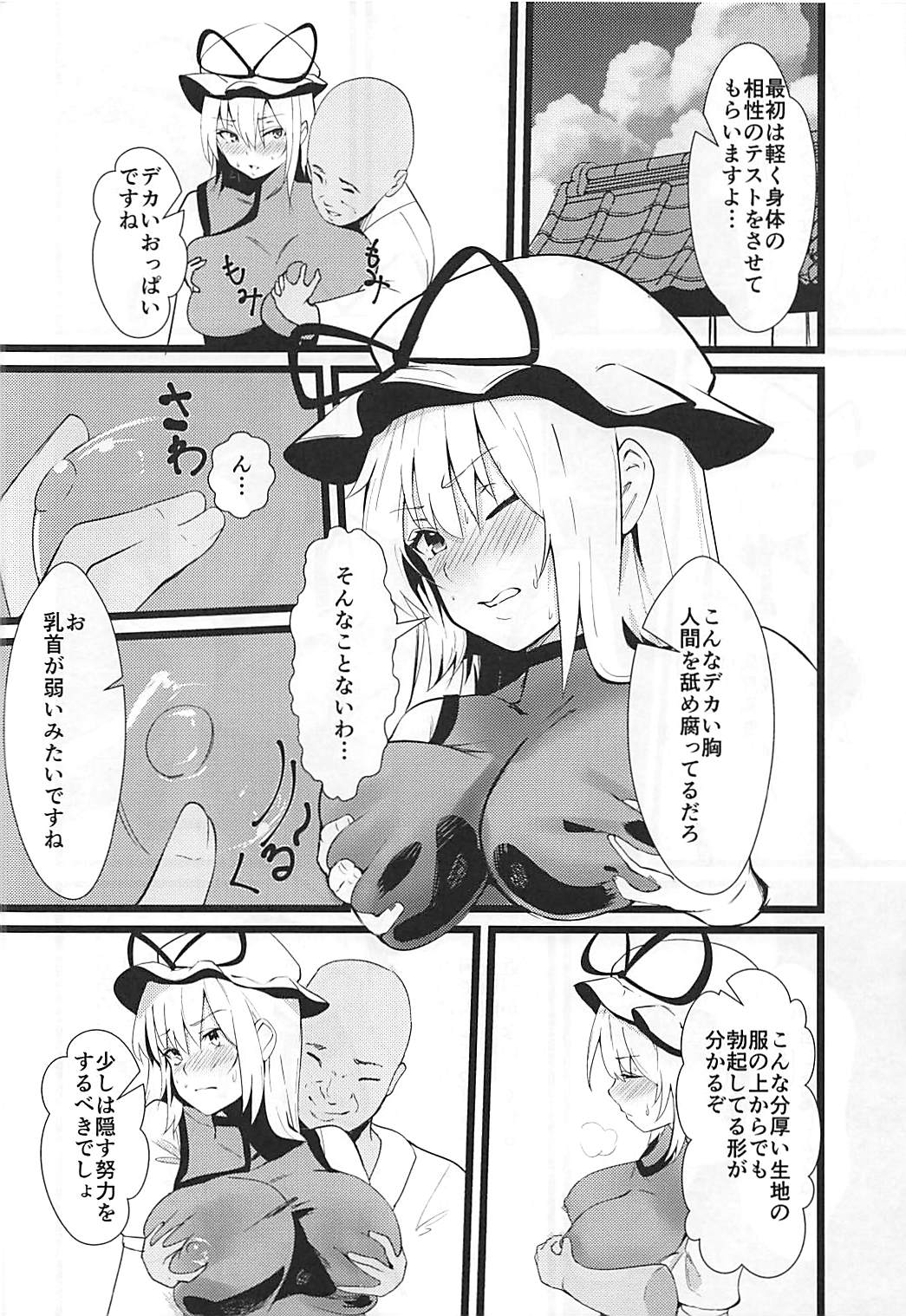 (C94) [イマソリドンダイ (あすぜむ)] 八雲紫催眠肉便器化 (東方Project)