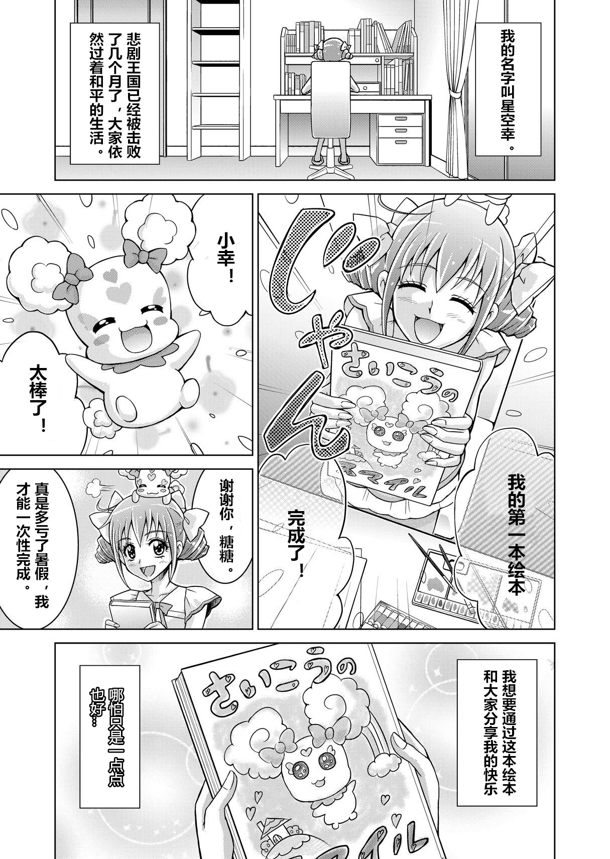 [MACXE'S (monmon)] 同人ス○イルプ○キュア! -モウヒトツの結末- [ヒロイン触手快楽洗脳] (スマイルプリキュア!) [中国翻訳]