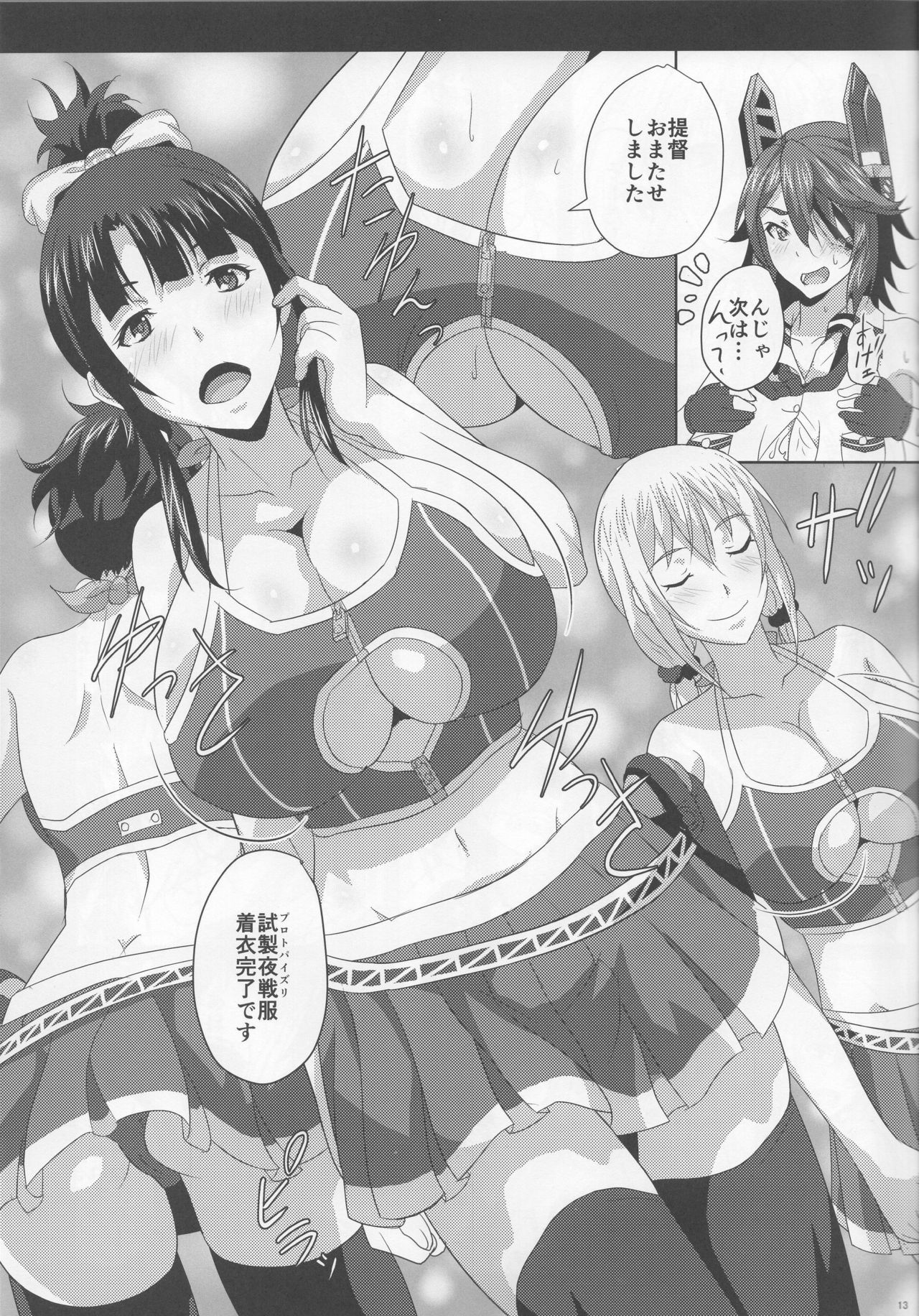 (C94) [METAL-WIND (さんごう)] 乳戦隊乳挟訓練 (艦隊これくしょん -艦これ-)