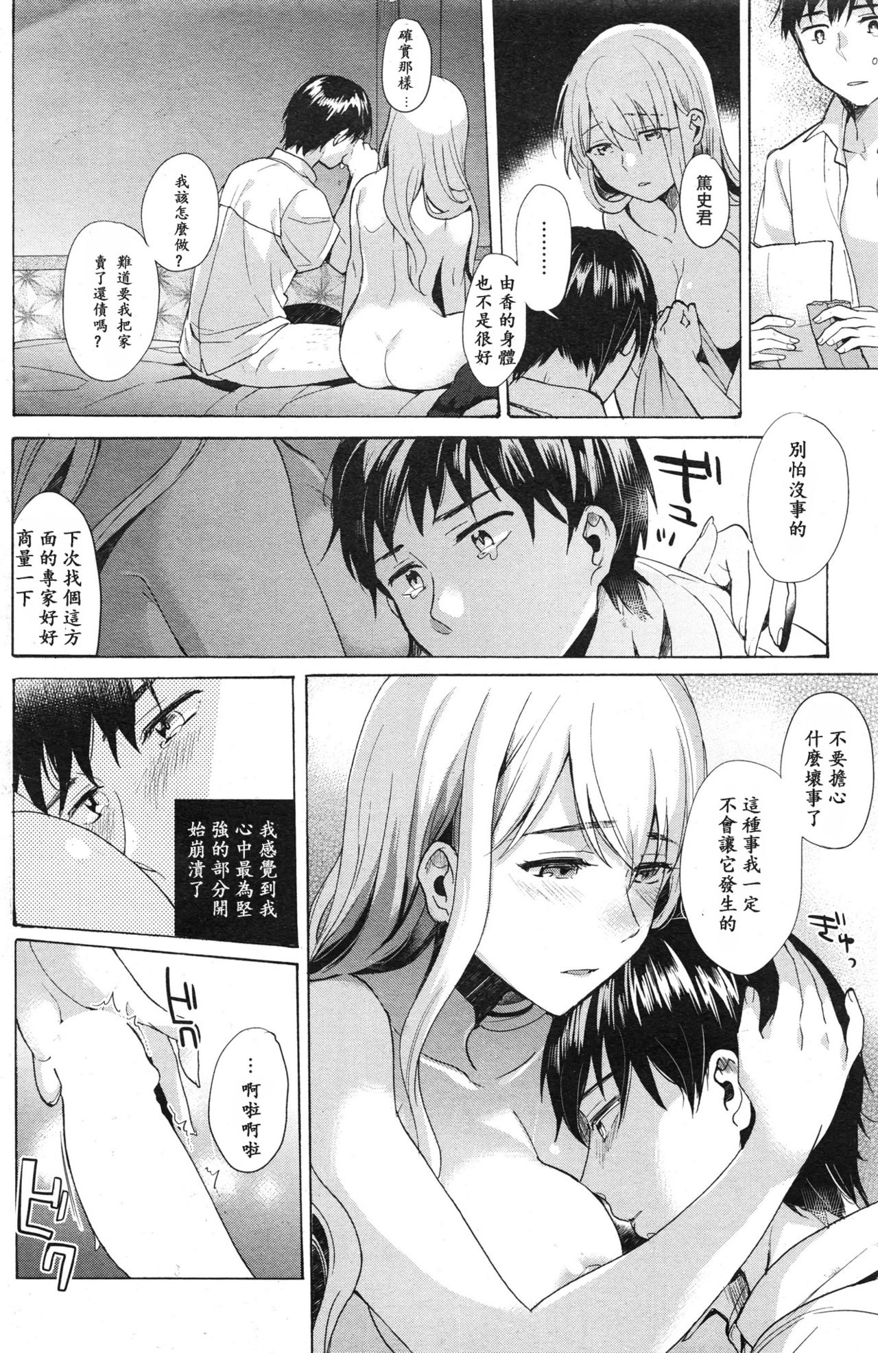 [小鳩ねねこ] 檻と籠 (COMlC 快楽天ビースト 2014年8月号) [中国翻訳]