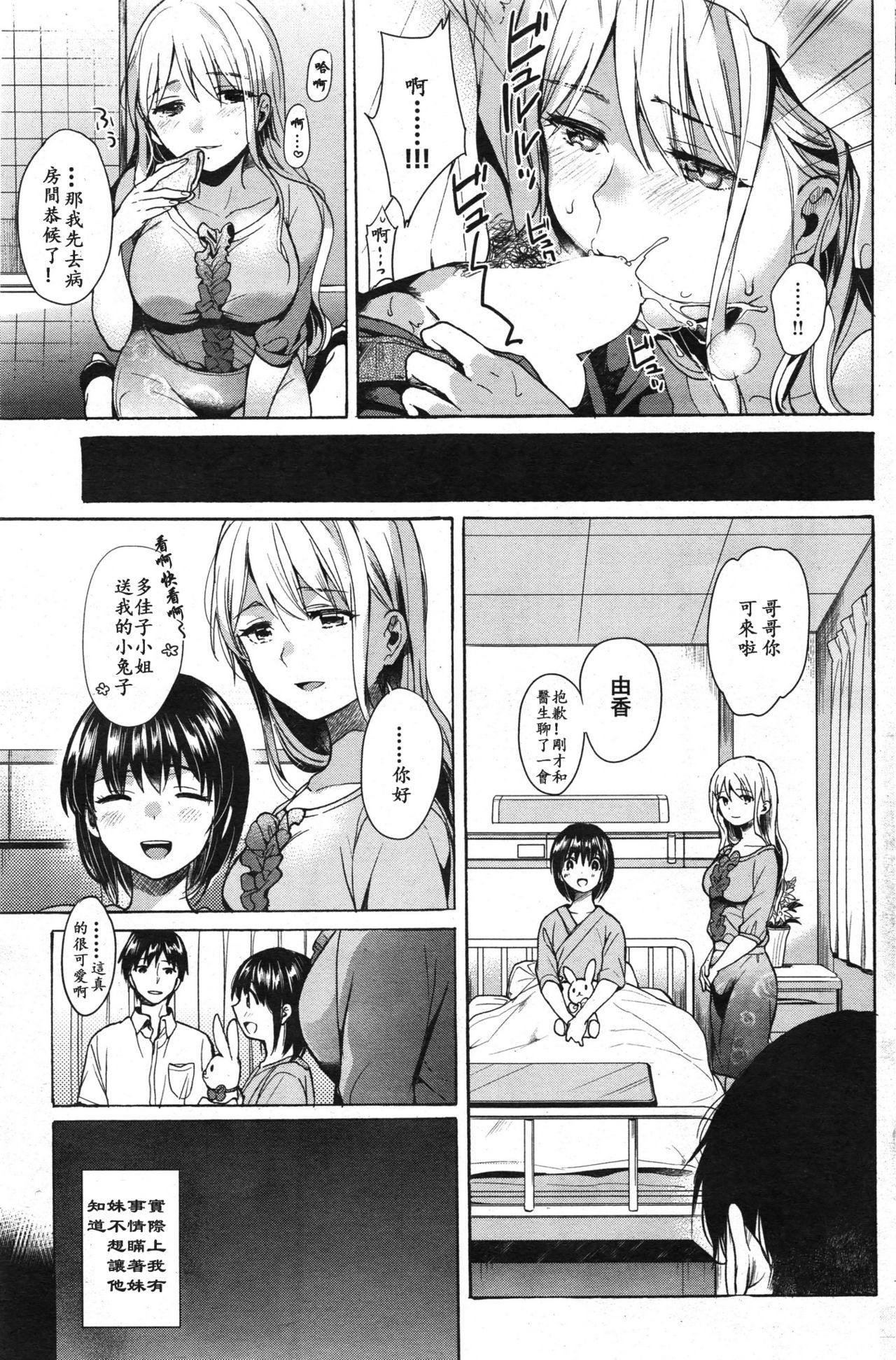 [小鳩ねねこ] 檻と籠 (COMlC 快楽天ビースト 2014年8月号) [中国翻訳]