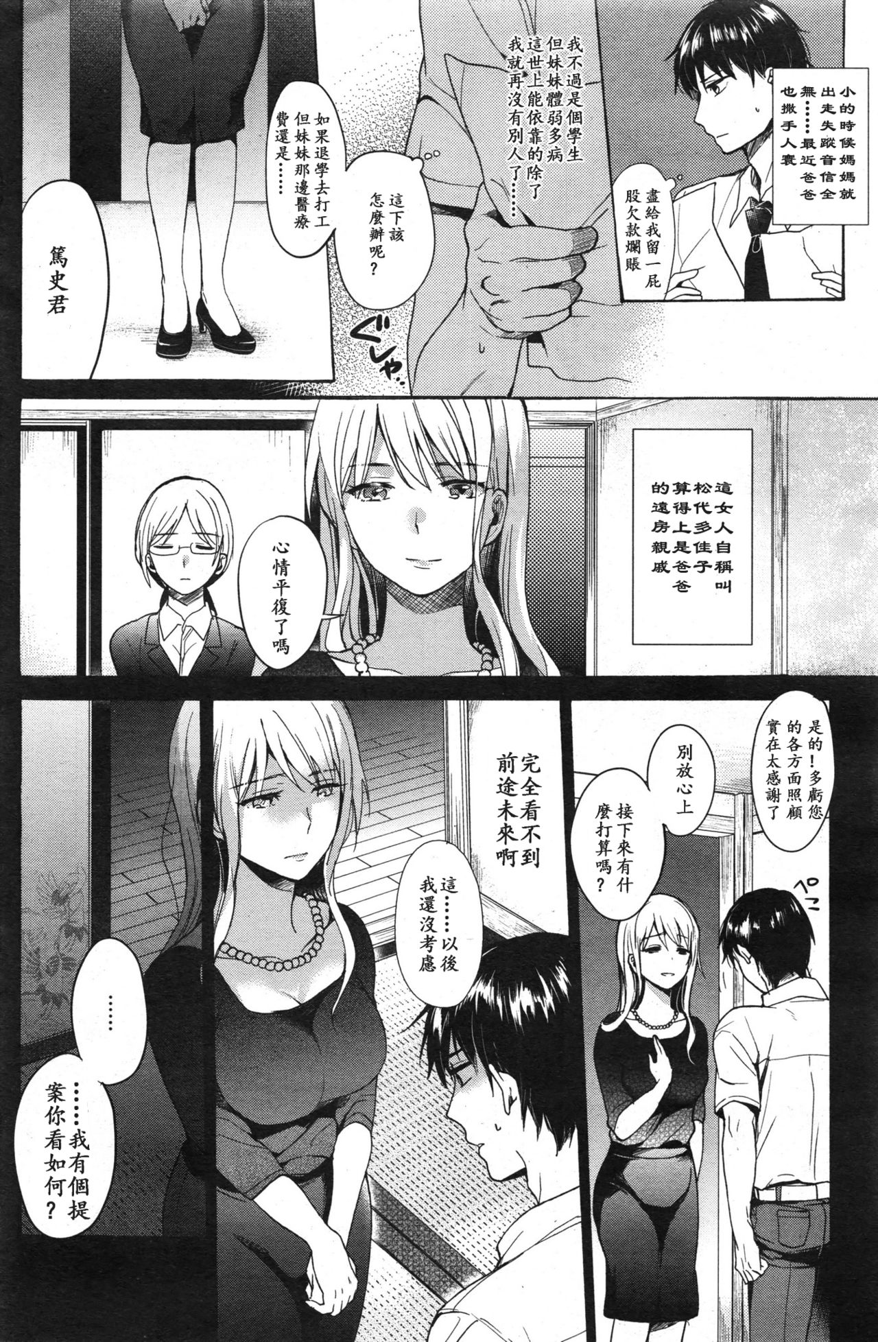 [小鳩ねねこ] 檻と籠 (COMlC 快楽天ビースト 2014年8月号) [中国翻訳]