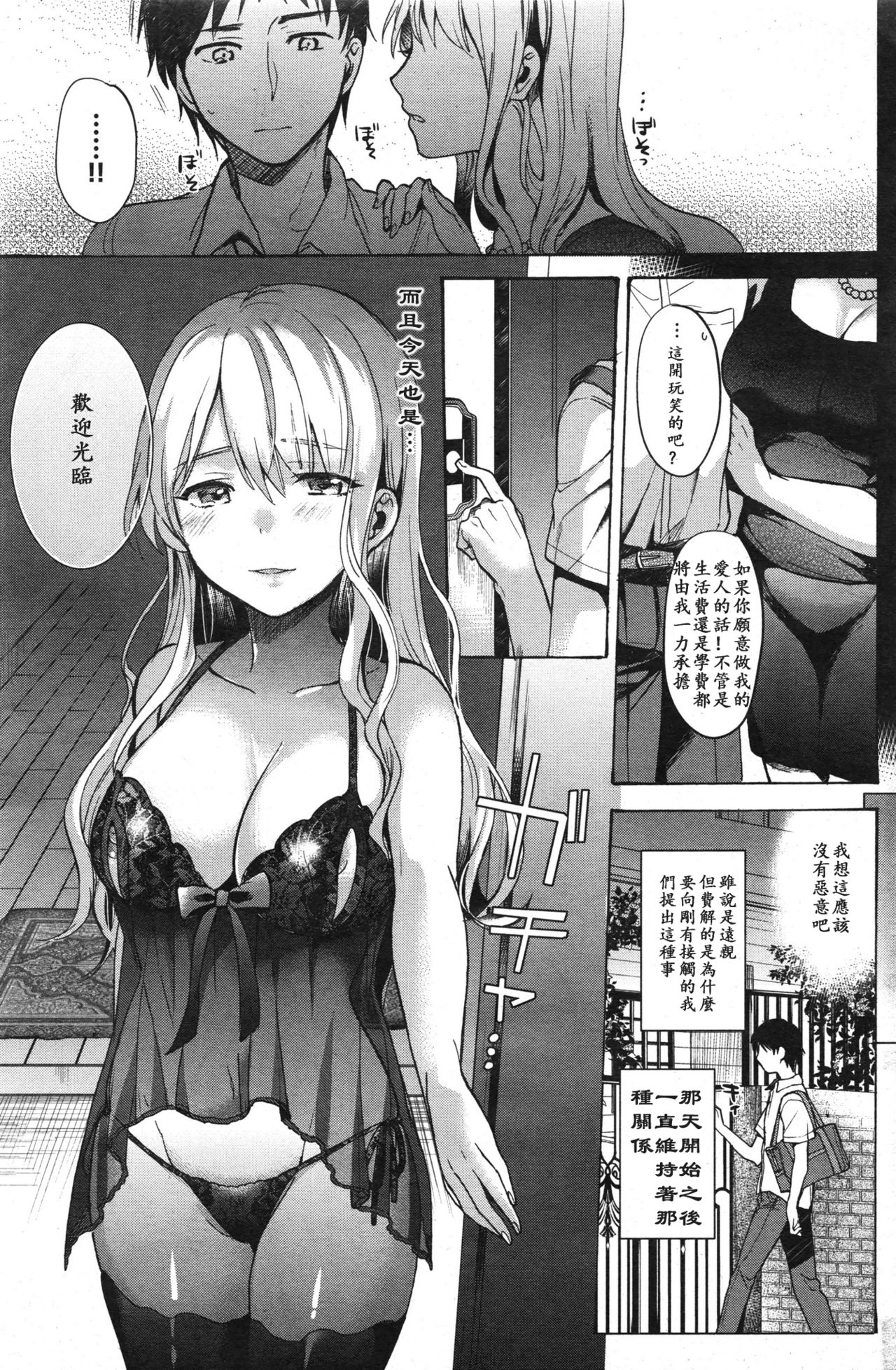 [小鳩ねねこ] 檻と籠 (COMlC 快楽天ビースト 2014年8月号) [中国翻訳]