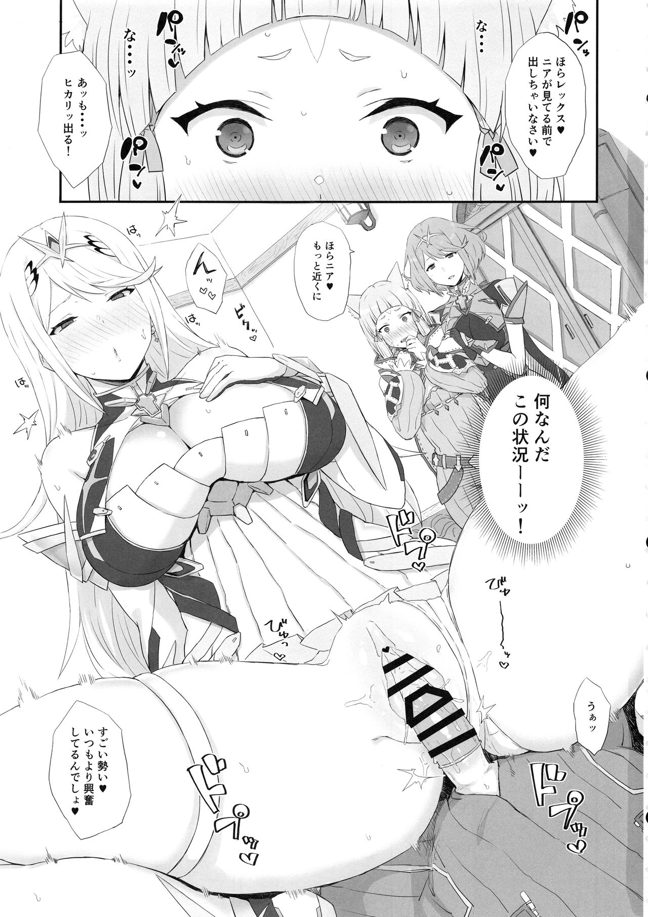 (COMIC1☆13) [ごむはち (ゴム)] 私の想いをあなたに・・・ (ゼノブレイド2)