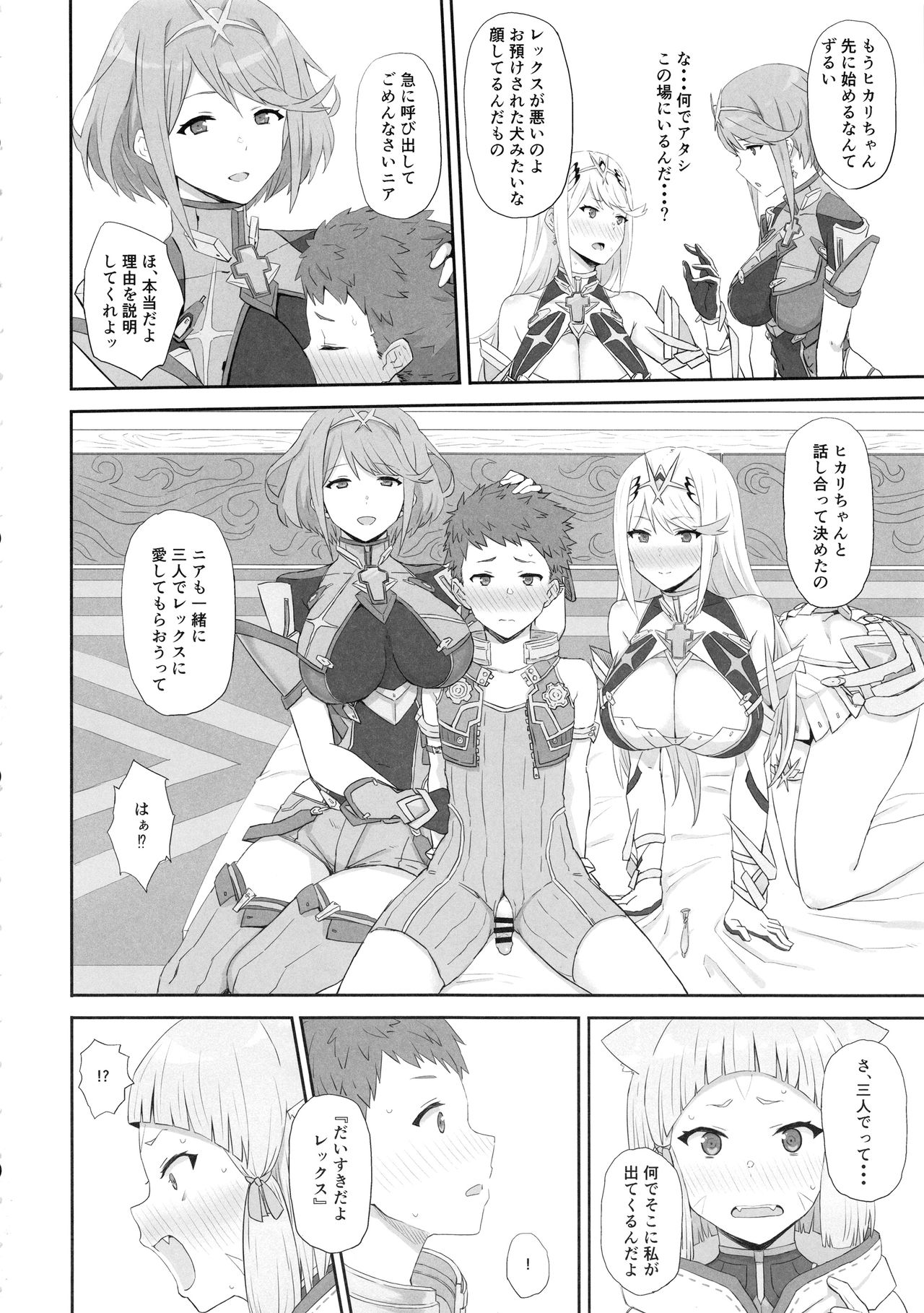 (COMIC1☆13) [ごむはち (ゴム)] 私の想いをあなたに・・・ (ゼノブレイド2)