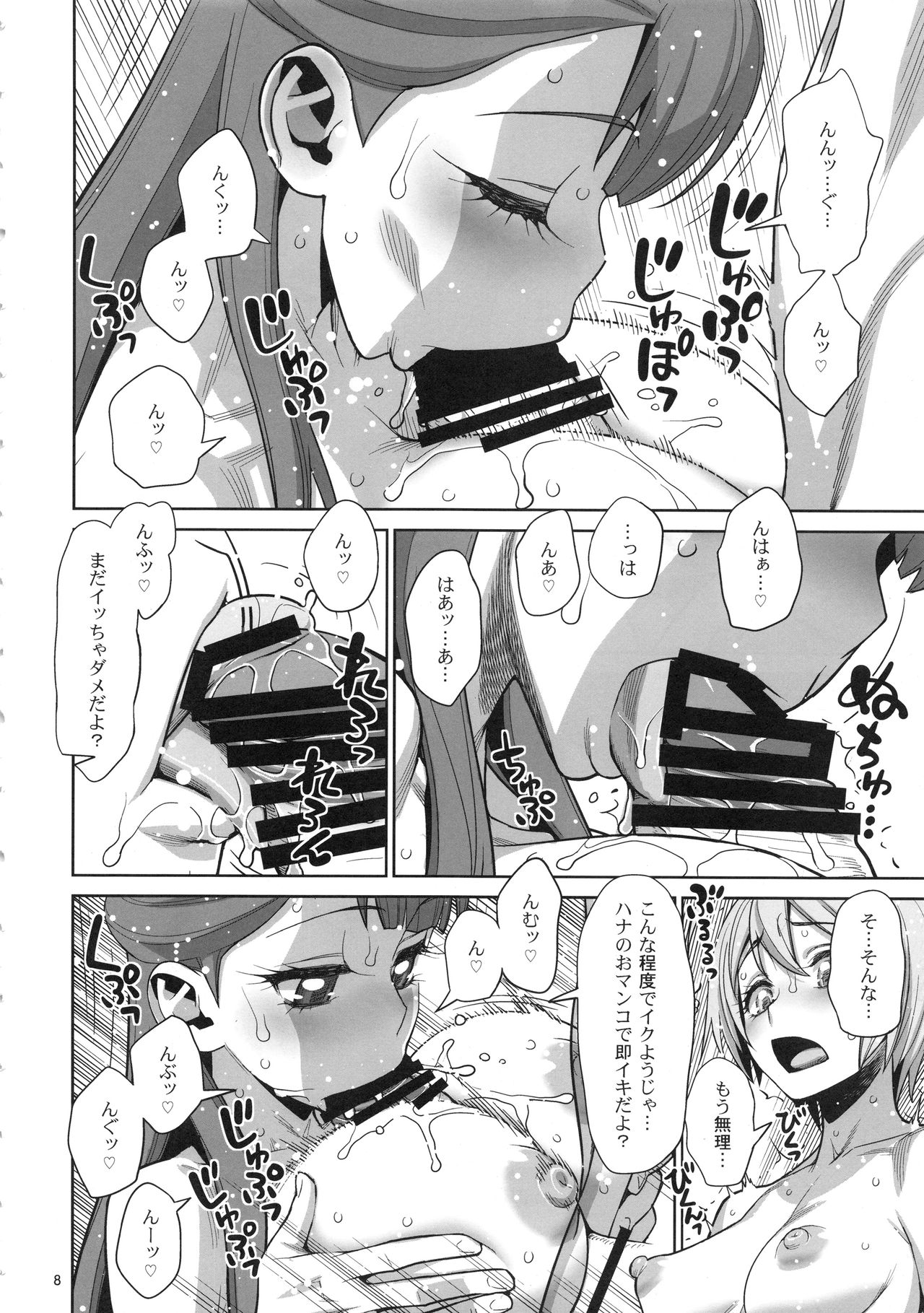 (COMIC1☆13) [ゲルピン (水無月十三、USSO)] ほまれの脱童貞パーティー (HUGっと!プリキュア)