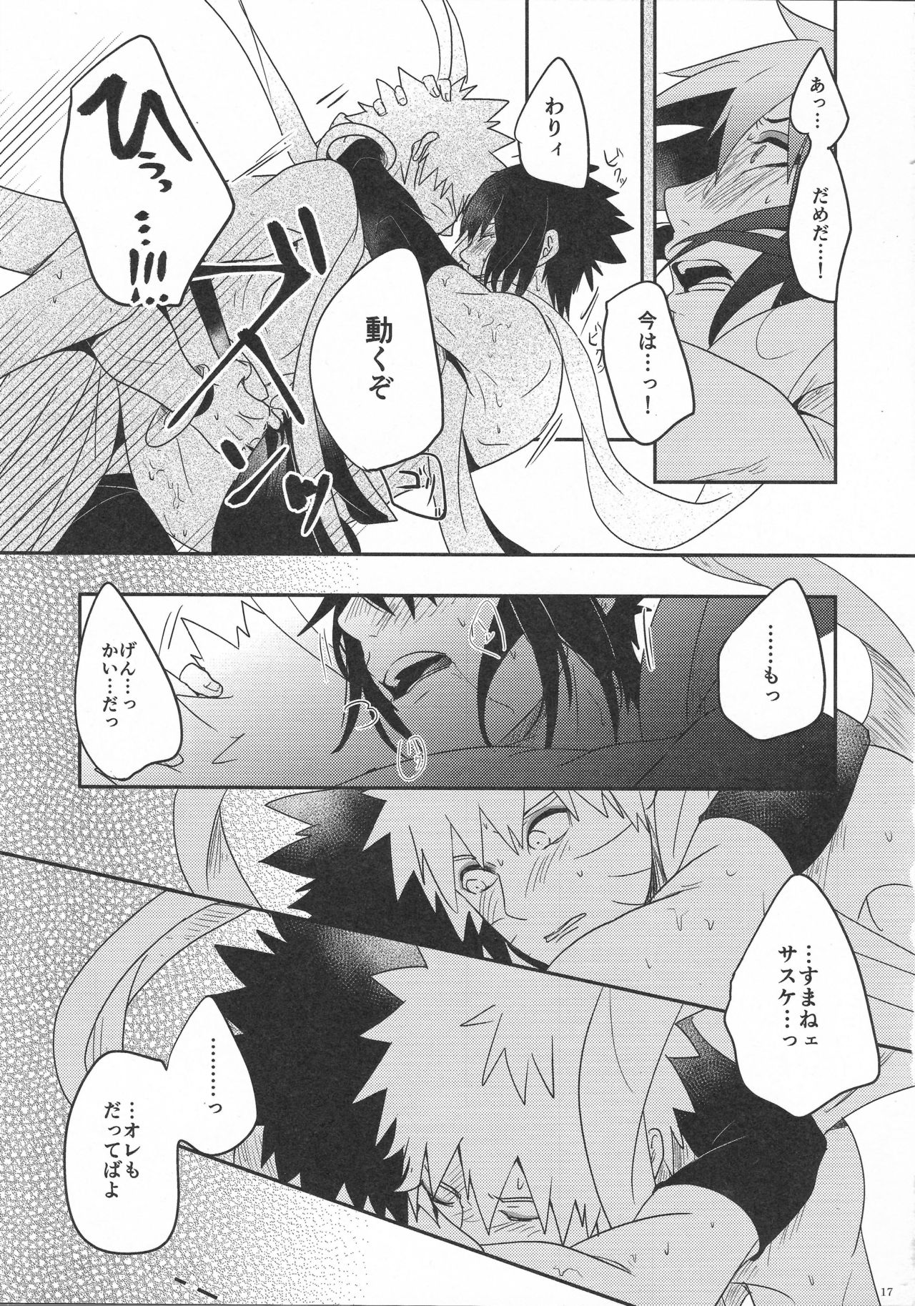 (全忍集結8) [AMBROSIA (十太)] 宵酔望月 (NARUTO -ナルト-)