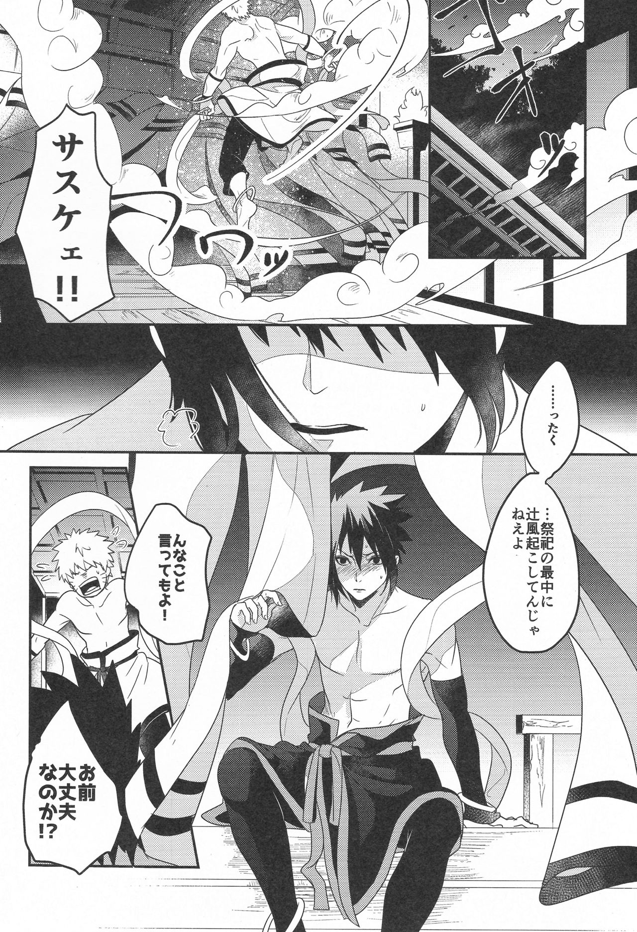 (全忍集結8) [AMBROSIA (十太)] 宵酔望月 (NARUTO -ナルト-)