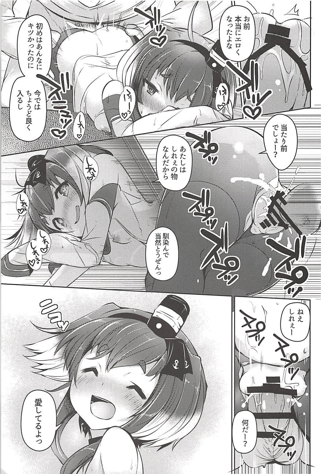 (C94) [STEELACT (二条かため)] 時津風と一緒に。 五 (艦隊これくしょん -艦これ-)