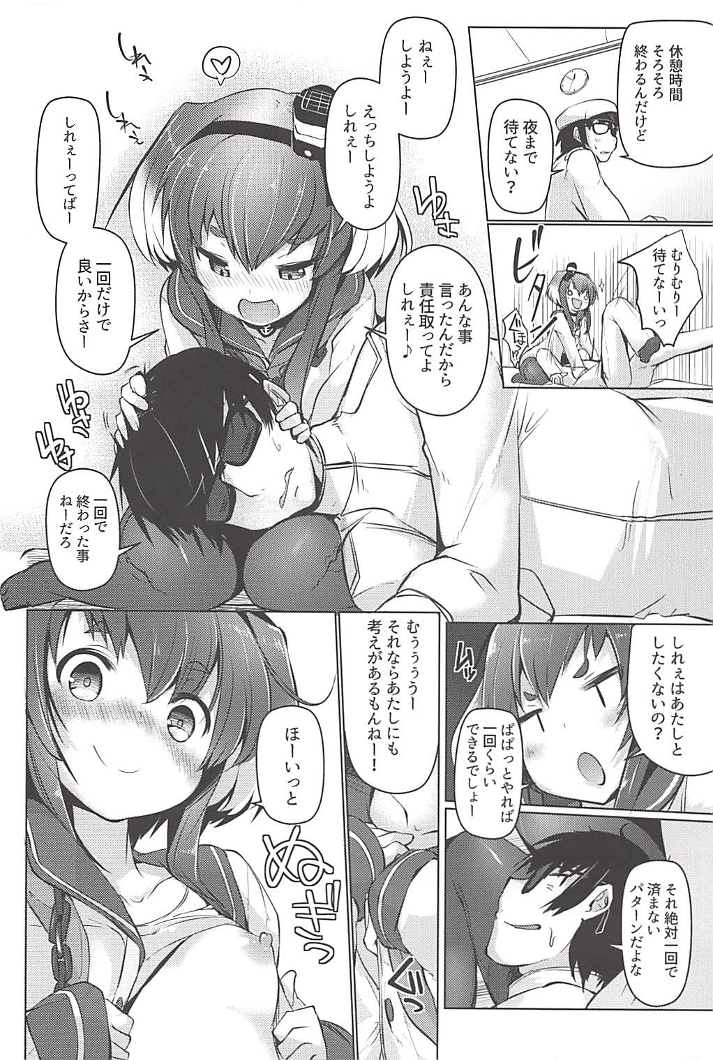 (C94) [STEELACT (二条かため)] 時津風と一緒に。 五 (艦隊これくしょん -艦これ-)