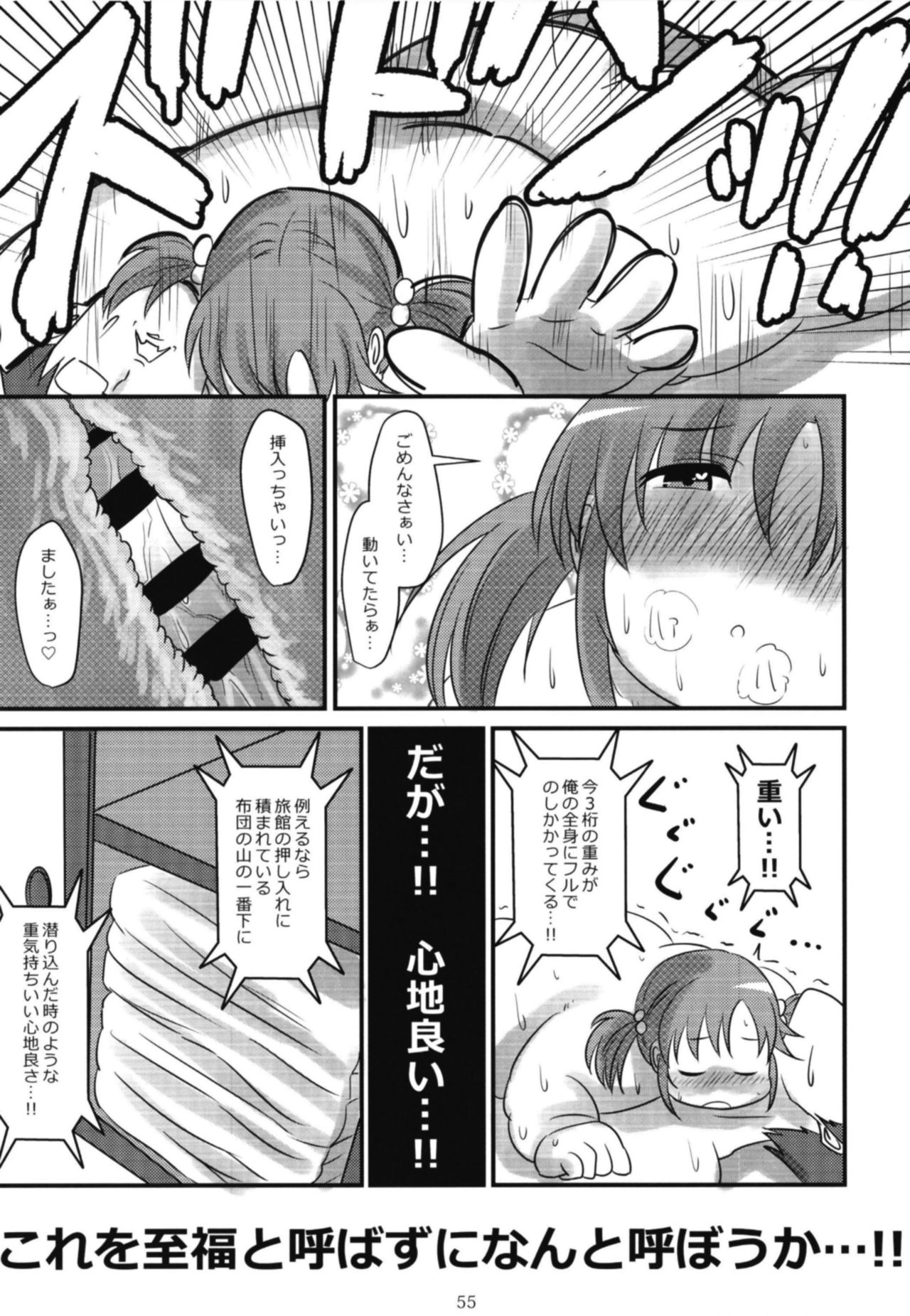 [大作のいるサークル (よろず)] シンデレラガールズ体重3桁合同誌『MIKEPO』 (アイドルマスター シンデレラガールズ) [DL版]