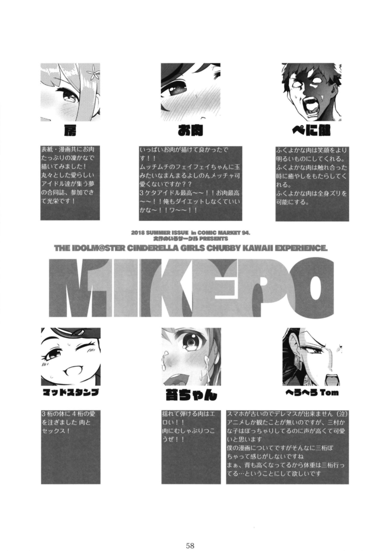 [大作のいるサークル (よろず)] シンデレラガールズ体重3桁合同誌『MIKEPO』 (アイドルマスター シンデレラガールズ) [DL版]