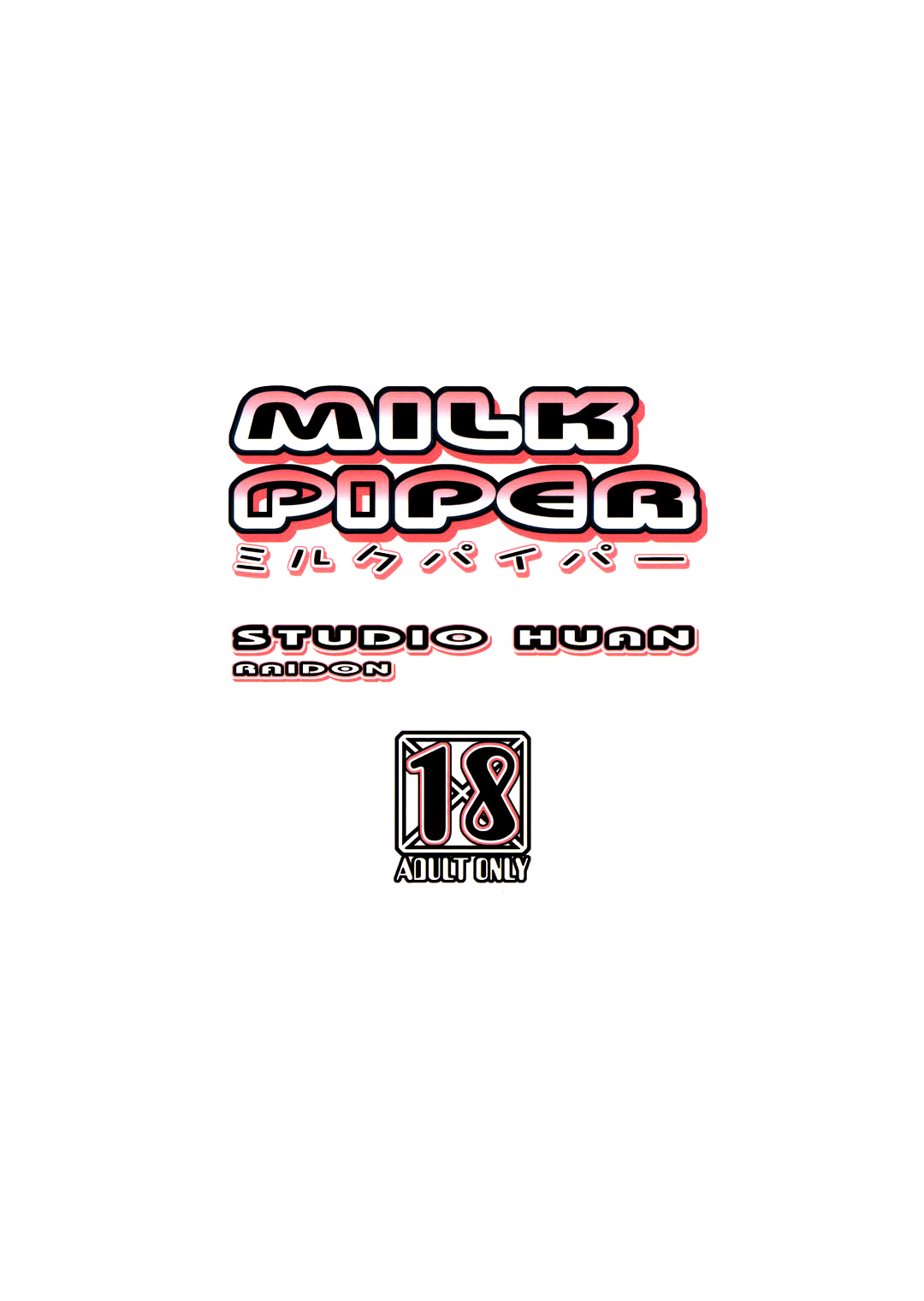 (C67) [STUDIOふあん (来鈍)] MILK PIPER (デッド・オア・アライブ エクストリーム・ビーチバレーボール) [英訳]