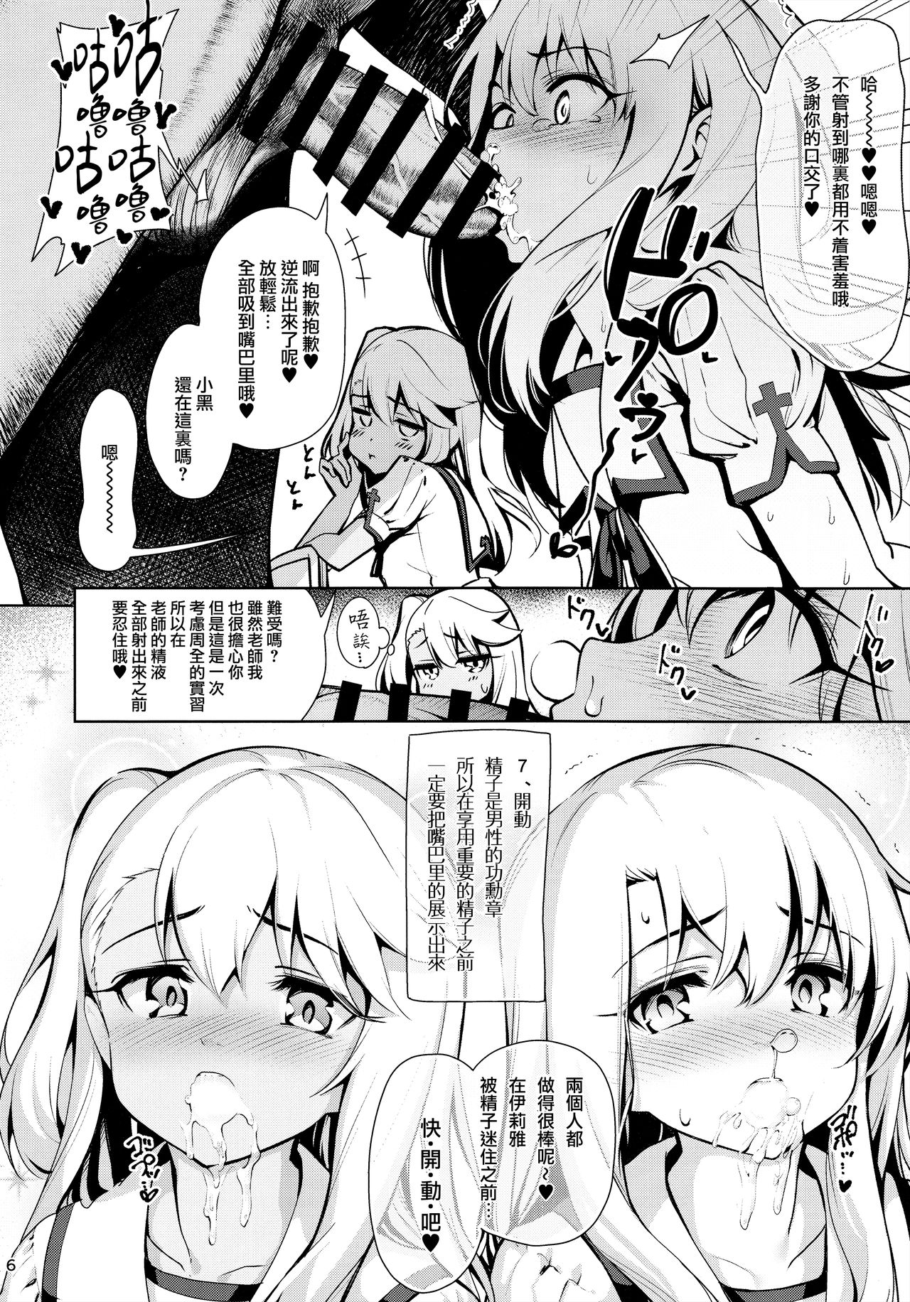 (C94) [乱視と君と。 (santa)] 魔法少女催眠パコパコーズ2.5 熱血指導編 (Fate/Grand Order) [中国翻訳]