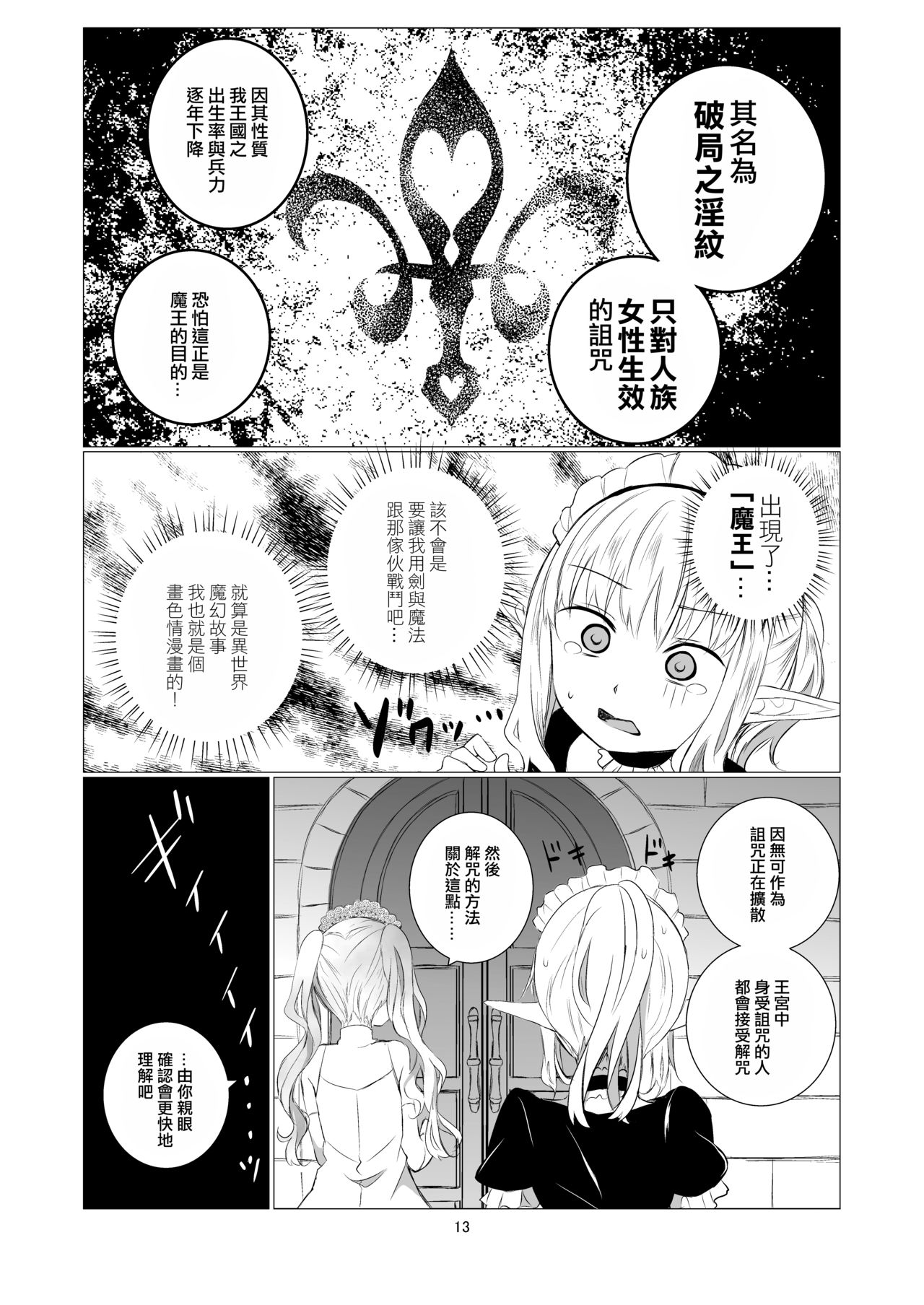 [春待氷柱 (市町村)] ユリセカイ [中国翻訳] [DL版]