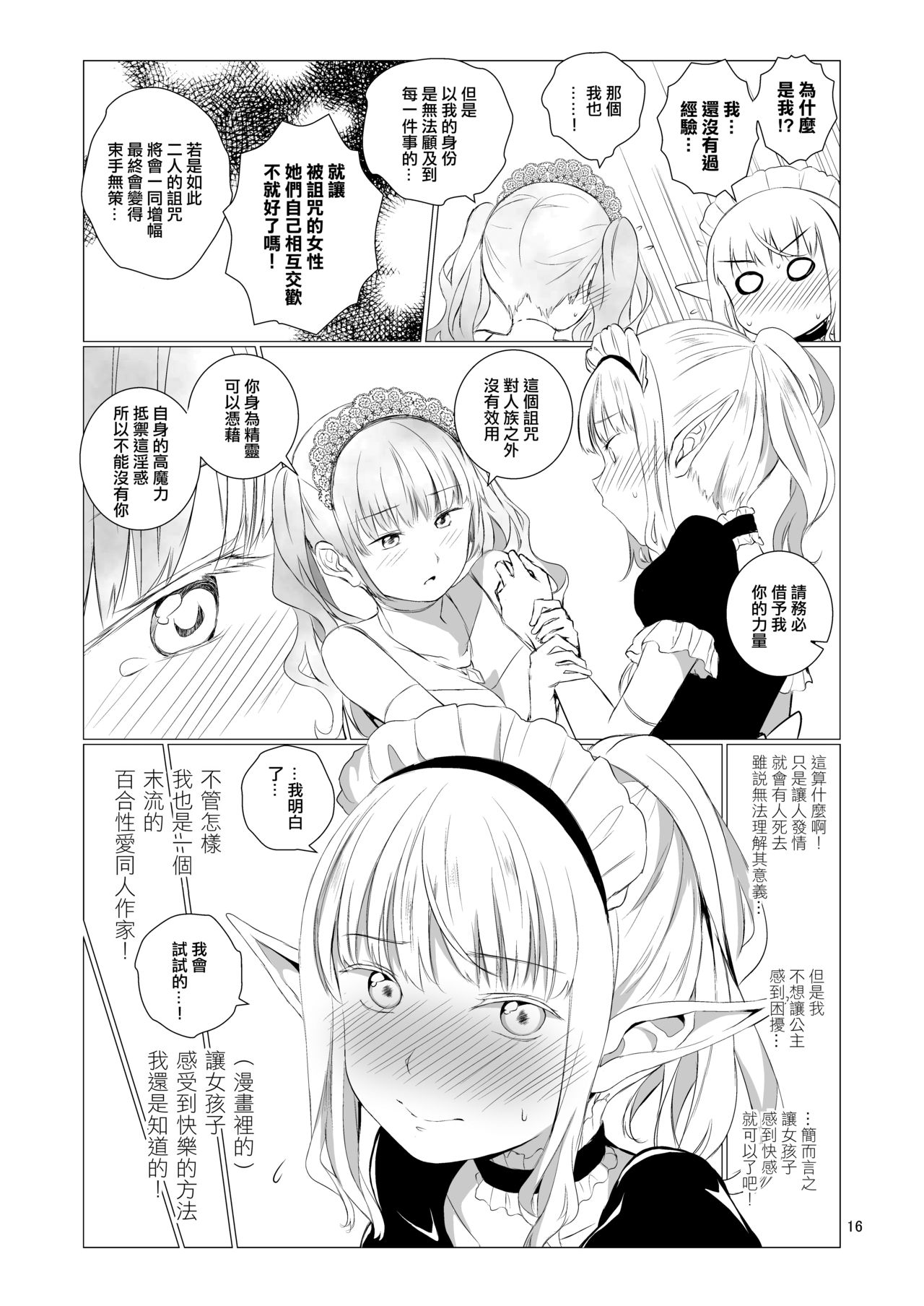 [春待氷柱 (市町村)] ユリセカイ [中国翻訳] [DL版]
