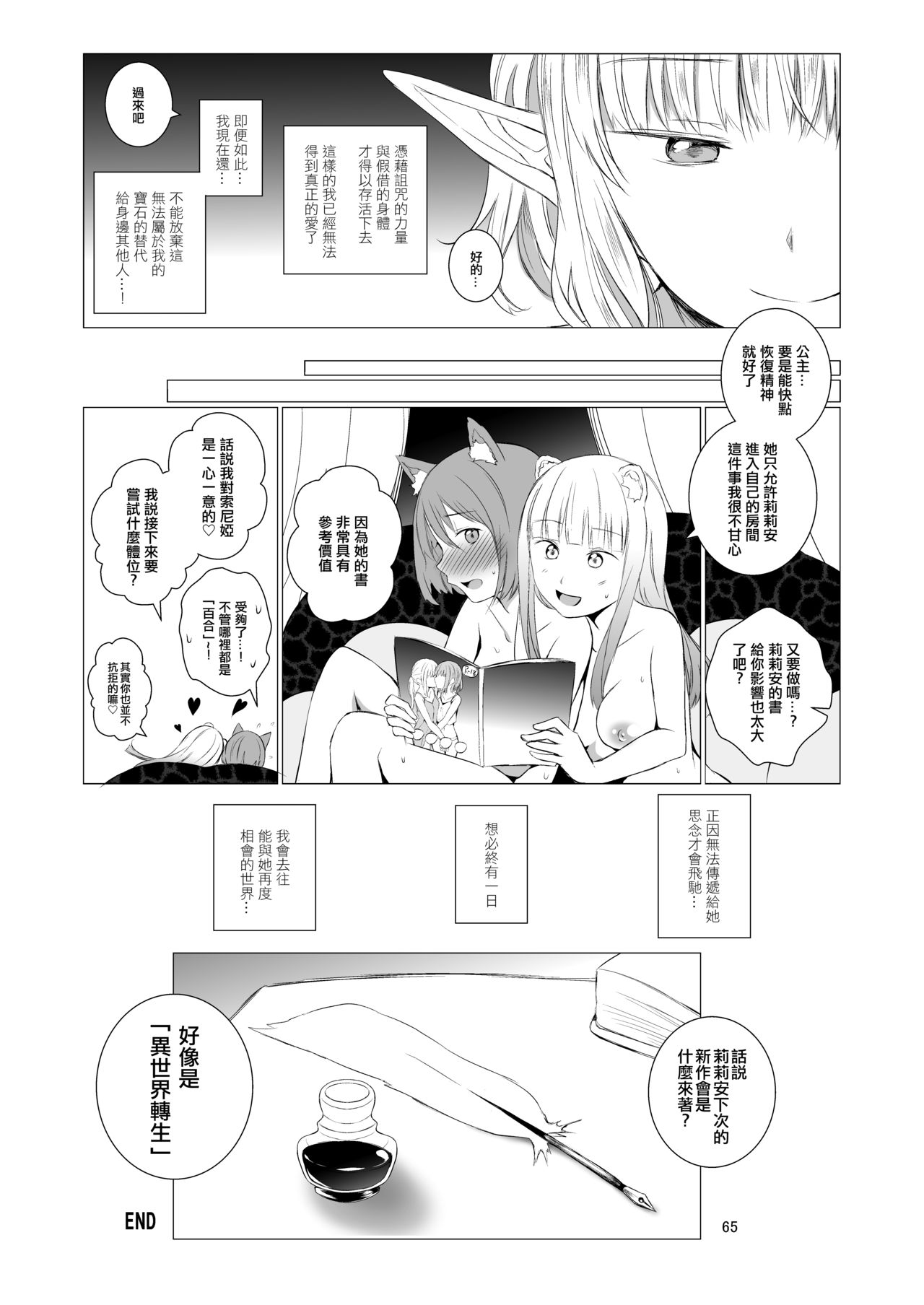[春待氷柱 (市町村)] ユリセカイ [中国翻訳] [DL版]