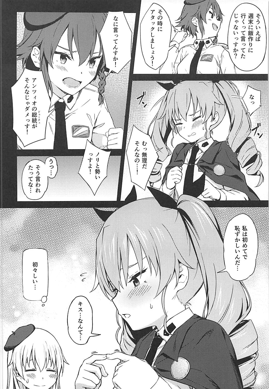 (C94) [ティタノマキア (みかづち)] 千代美ゔぁーじん (ガールズ&パンツァー)