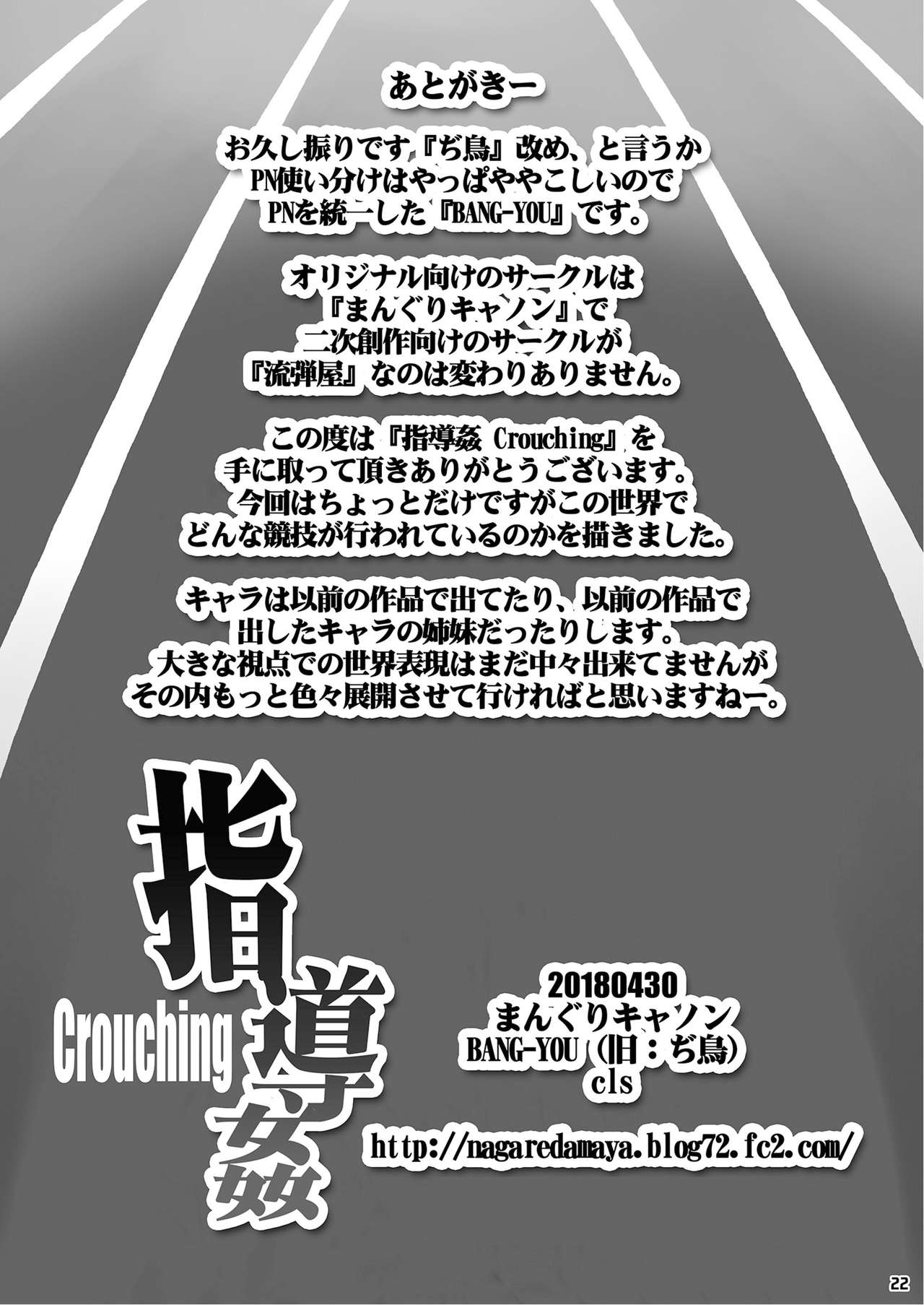 [まんぐりキャノン (ぢ鳥)] 指導姦 Crouching [英訳] [DL版]