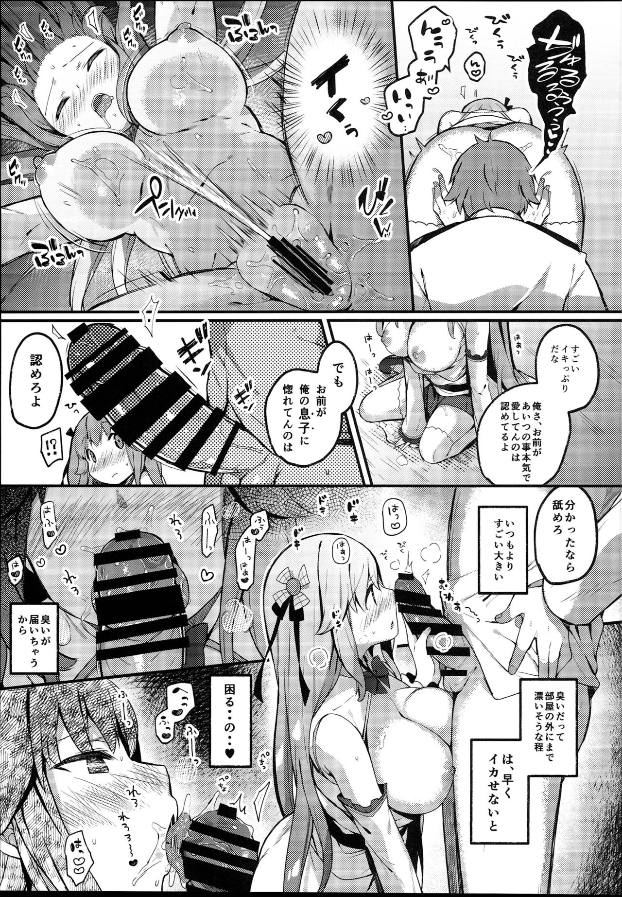 (C94) [mocha*2popcorn (きびぃもか)] 水曜の君は最低 (アズールレーン)