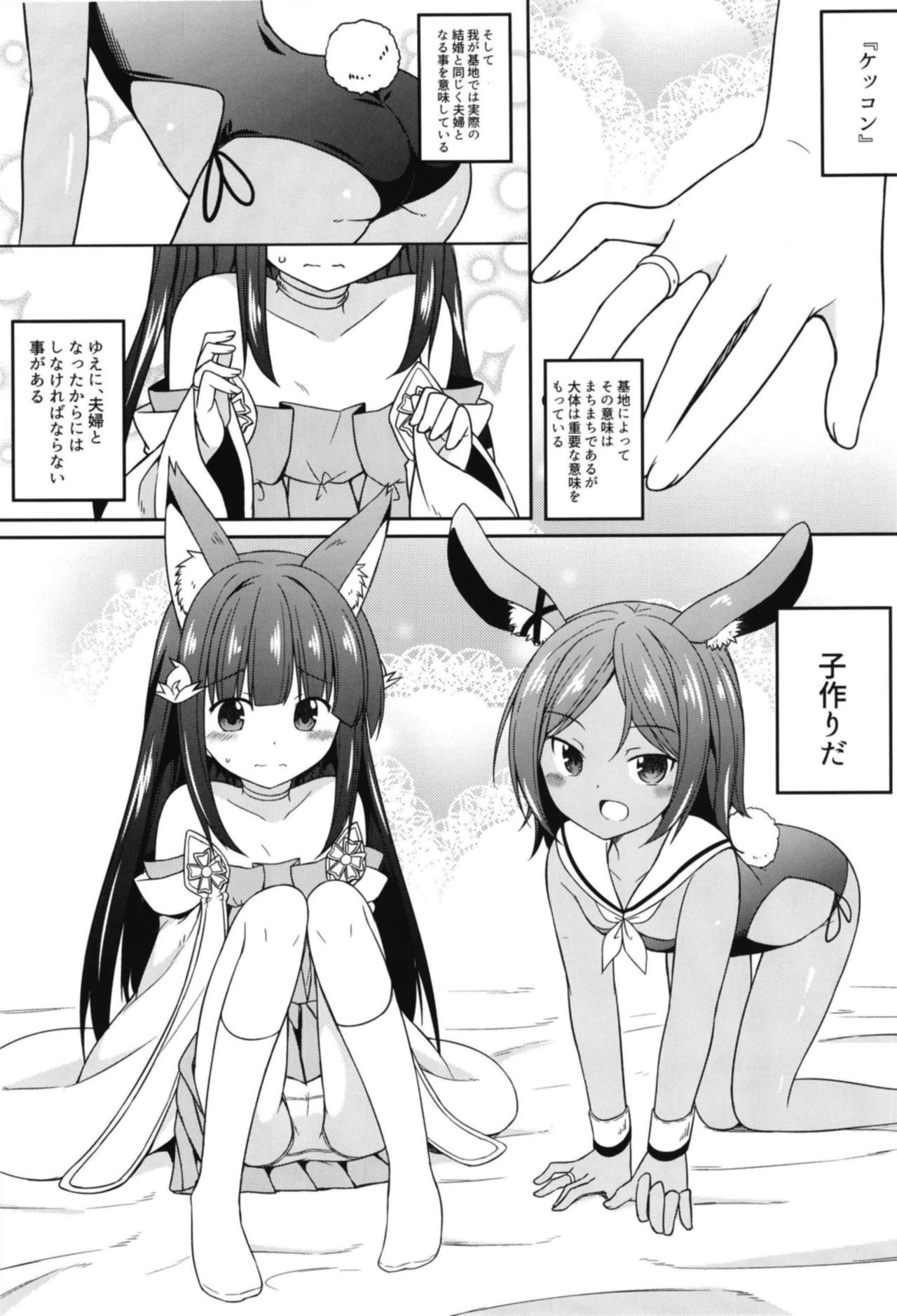 [とんずら道中 (かざわ)] 指揮官は重桜ロリと子作りしたい! (アズールレーン) [DL版]