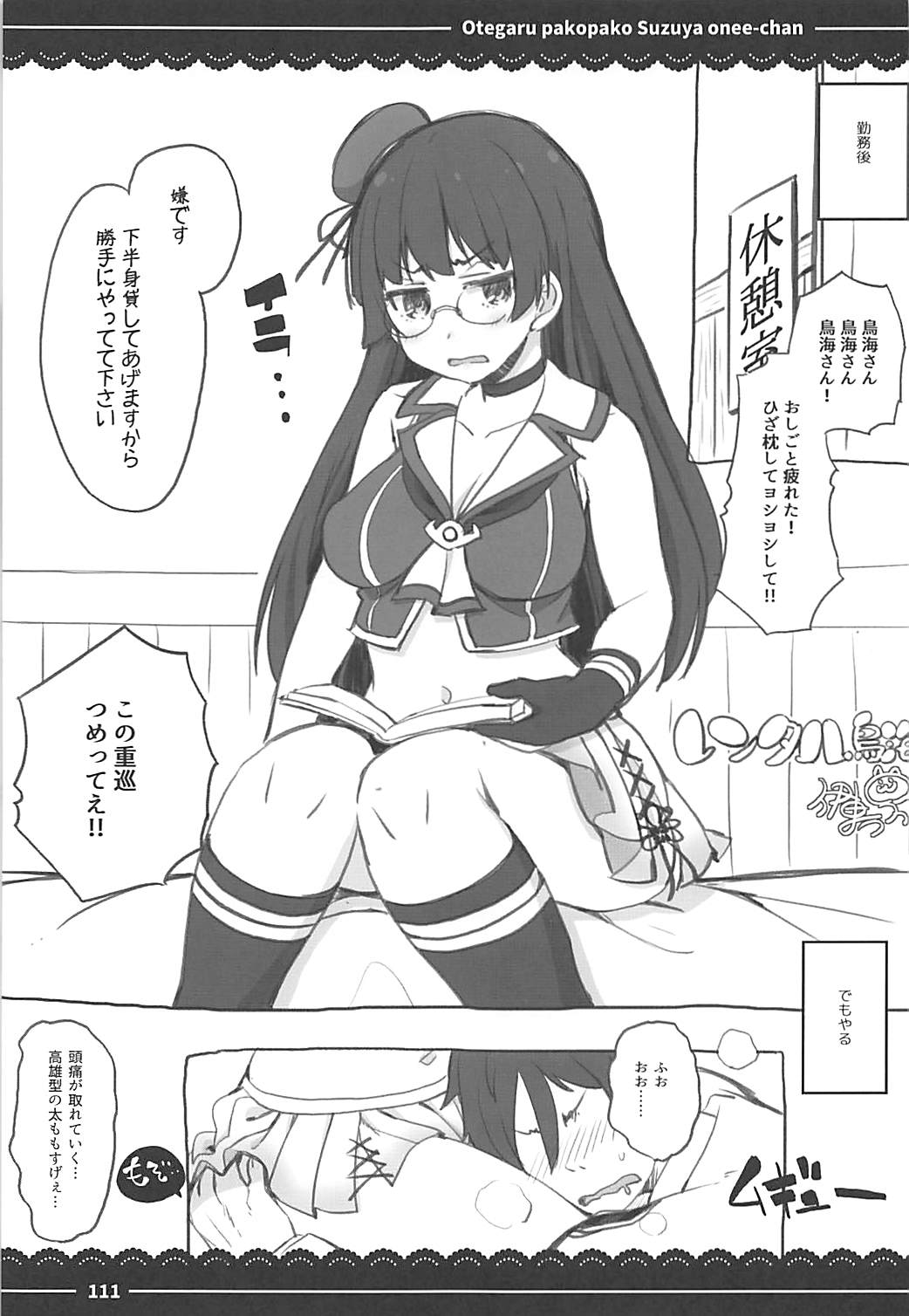 (C93) [伊東ライフ] おてがるパコパコ鈴谷お姉ちゃん (艦隊これくしょん -艦これ-、東方Project、グランブルーファンタジー)