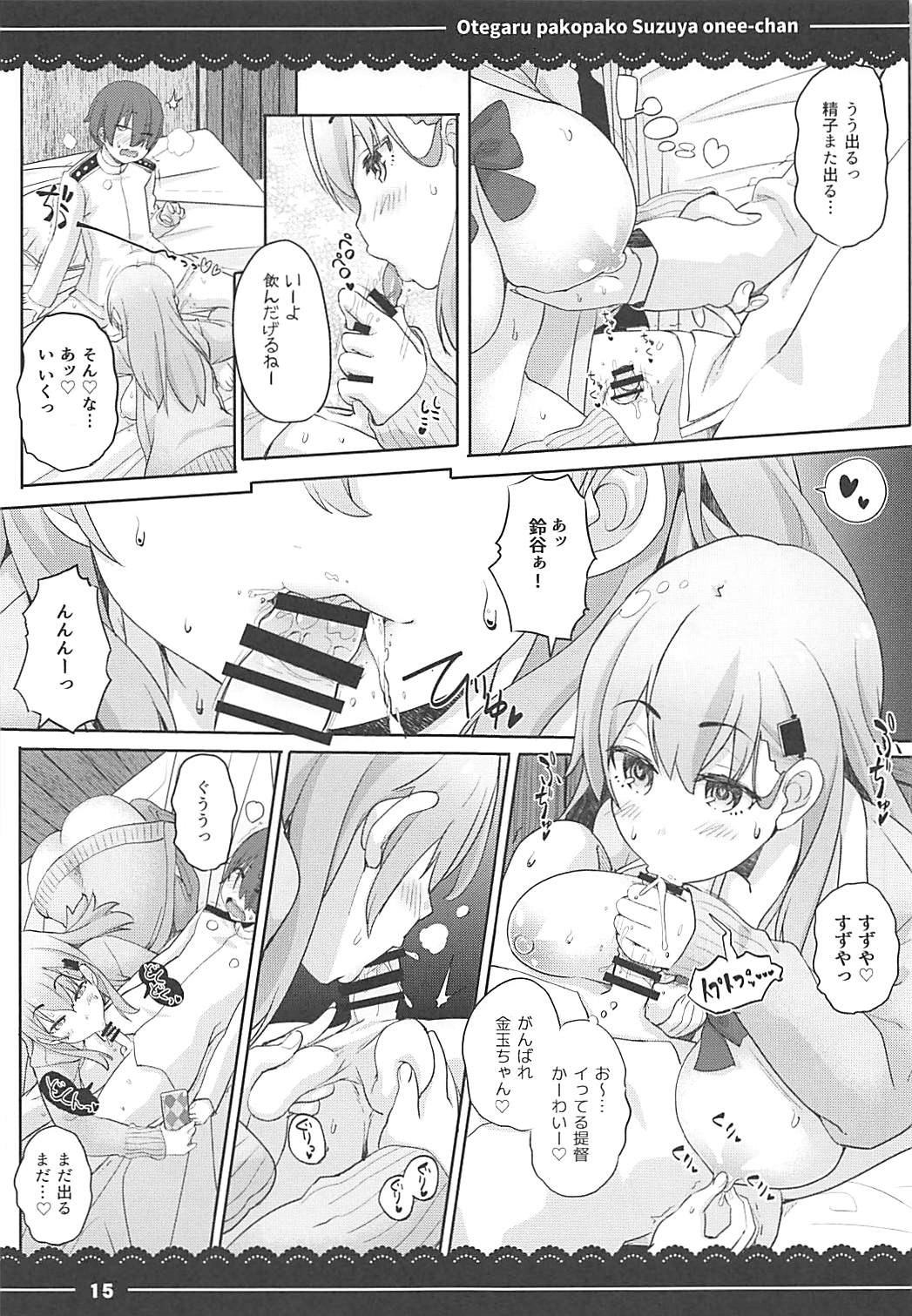 (C93) [伊東ライフ] おてがるパコパコ鈴谷お姉ちゃん (艦隊これくしょん -艦これ-、東方Project、グランブルーファンタジー)