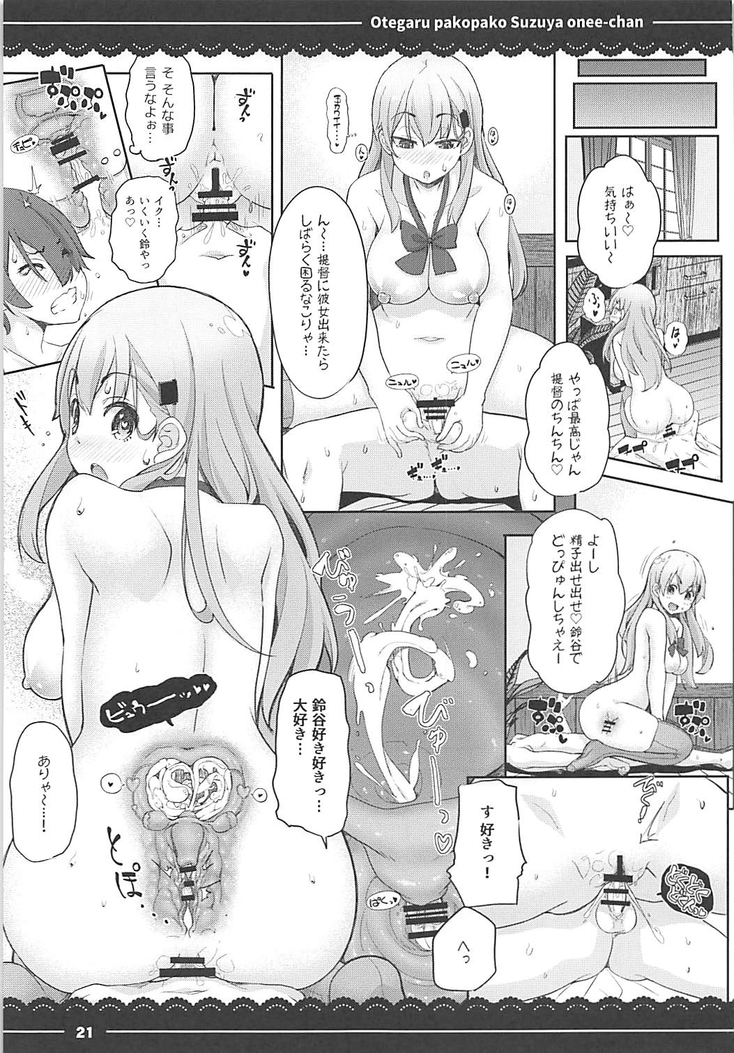 (C93) [伊東ライフ] おてがるパコパコ鈴谷お姉ちゃん (艦隊これくしょん -艦これ-、東方Project、グランブルーファンタジー)