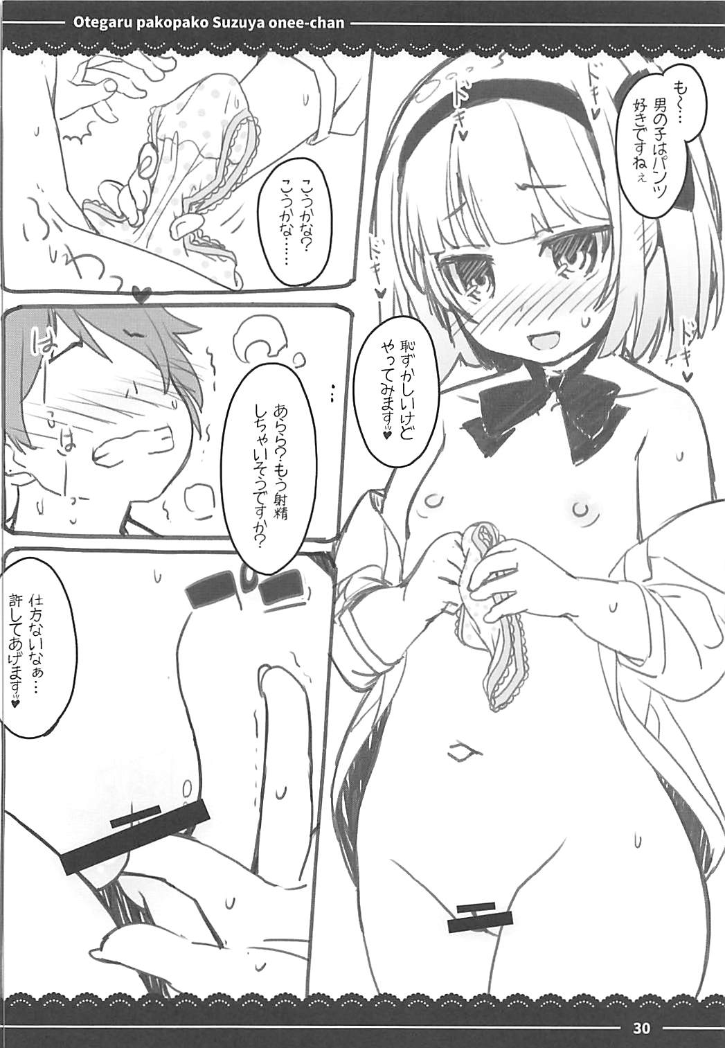 (C93) [伊東ライフ] おてがるパコパコ鈴谷お姉ちゃん (艦隊これくしょん -艦これ-、東方Project、グランブルーファンタジー)