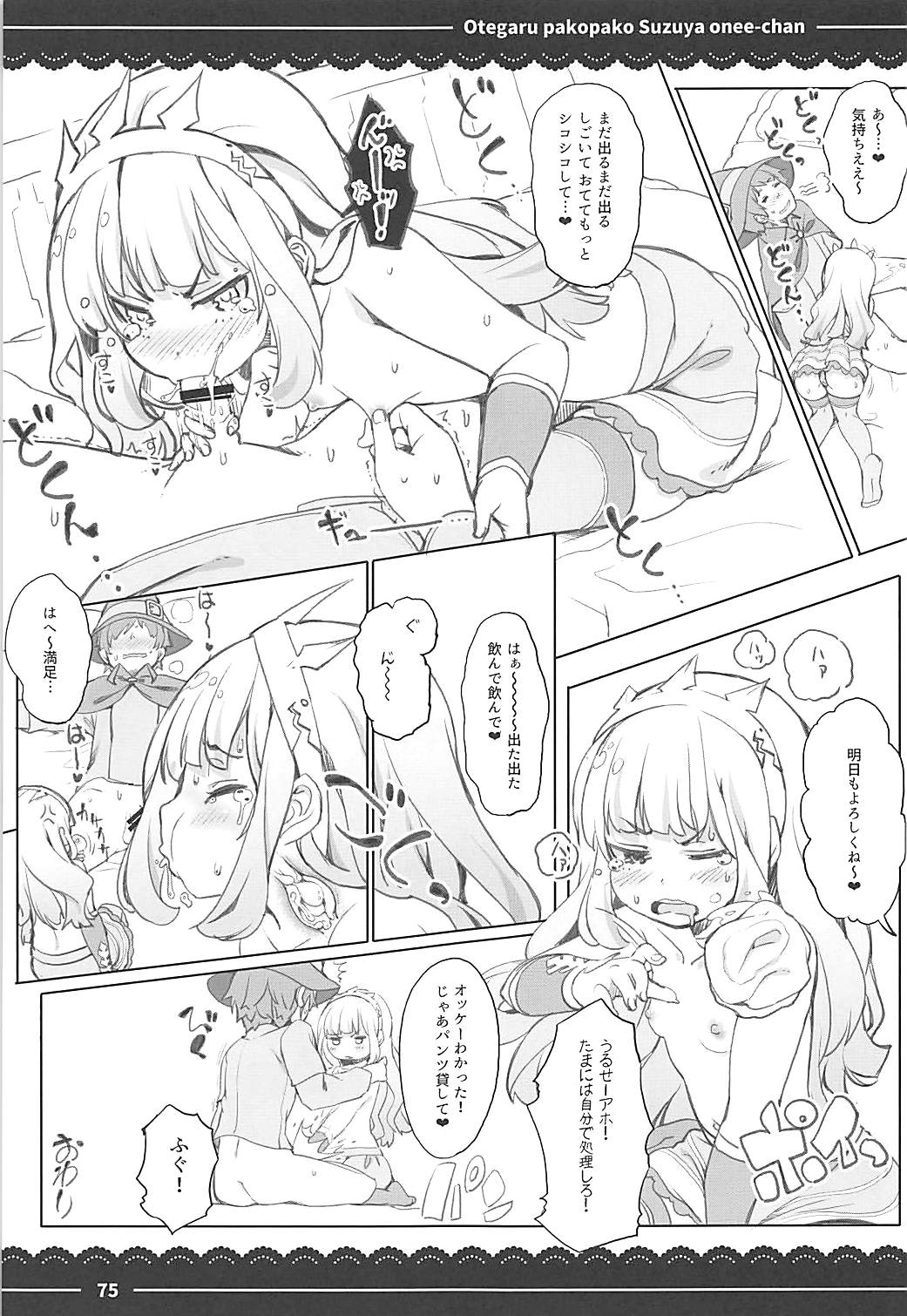 (C93) [伊東ライフ] おてがるパコパコ鈴谷お姉ちゃん (艦隊これくしょん -艦これ-、東方Project、グランブルーファンタジー)