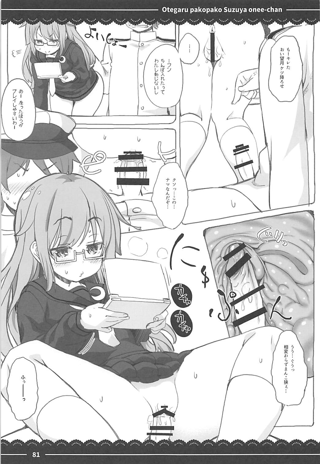 (C93) [伊東ライフ] おてがるパコパコ鈴谷お姉ちゃん (艦隊これくしょん -艦これ-、東方Project、グランブルーファンタジー)