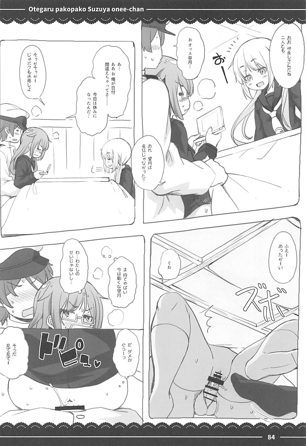 (C93) [伊東ライフ] おてがるパコパコ鈴谷お姉ちゃん (艦隊これくしょん -艦これ-、東方Project、グランブルーファンタジー)