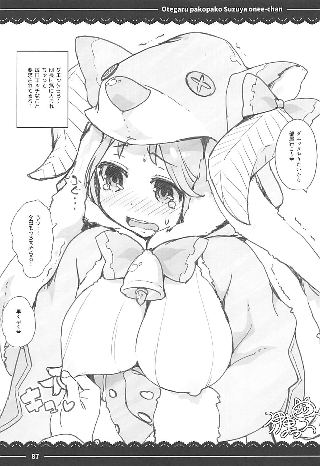 (C93) [伊東ライフ] おてがるパコパコ鈴谷お姉ちゃん (艦隊これくしょん -艦これ-、東方Project、グランブルーファンタジー)