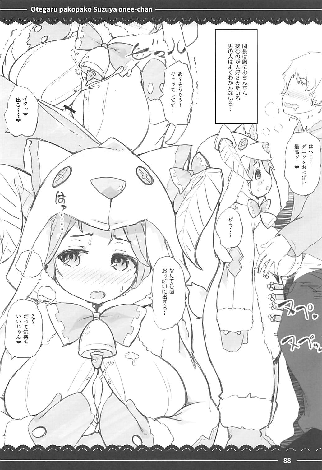 (C93) [伊東ライフ] おてがるパコパコ鈴谷お姉ちゃん (艦隊これくしょん -艦これ-、東方Project、グランブルーファンタジー)