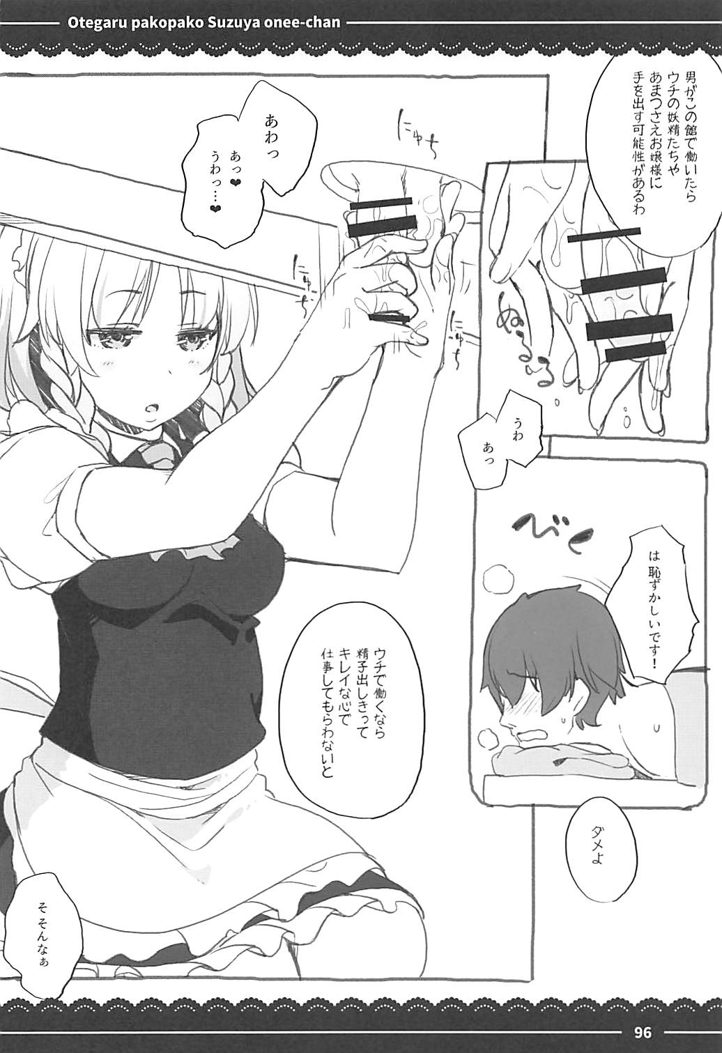 (C93) [伊東ライフ] おてがるパコパコ鈴谷お姉ちゃん (艦隊これくしょん -艦これ-、東方Project、グランブルーファンタジー)