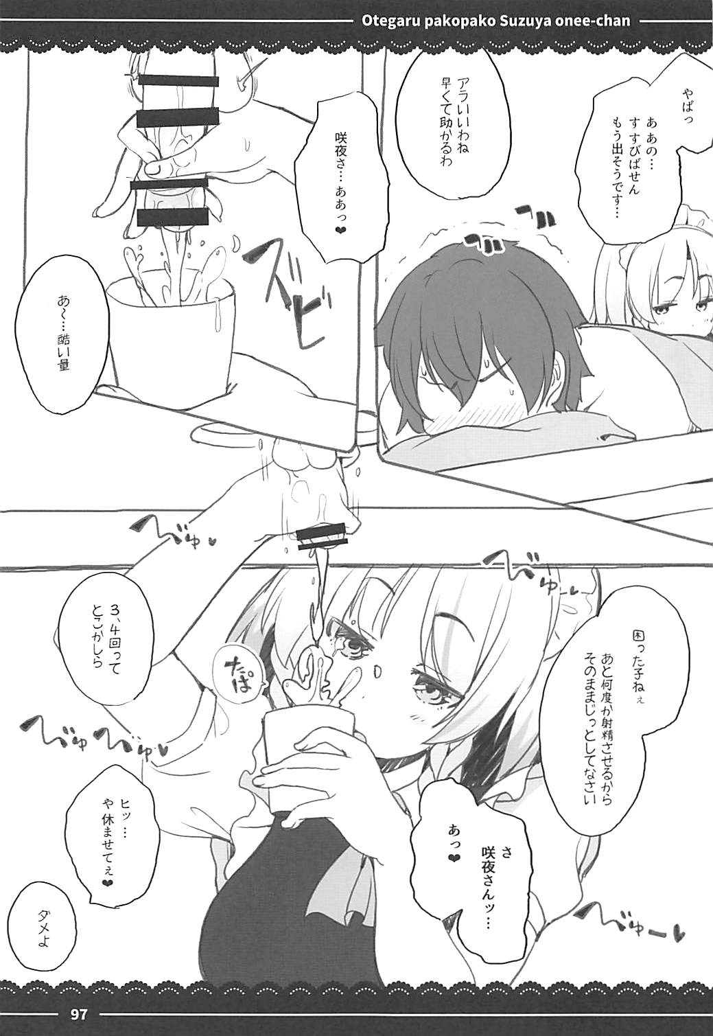 (C93) [伊東ライフ] おてがるパコパコ鈴谷お姉ちゃん (艦隊これくしょん -艦これ-、東方Project、グランブルーファンタジー)