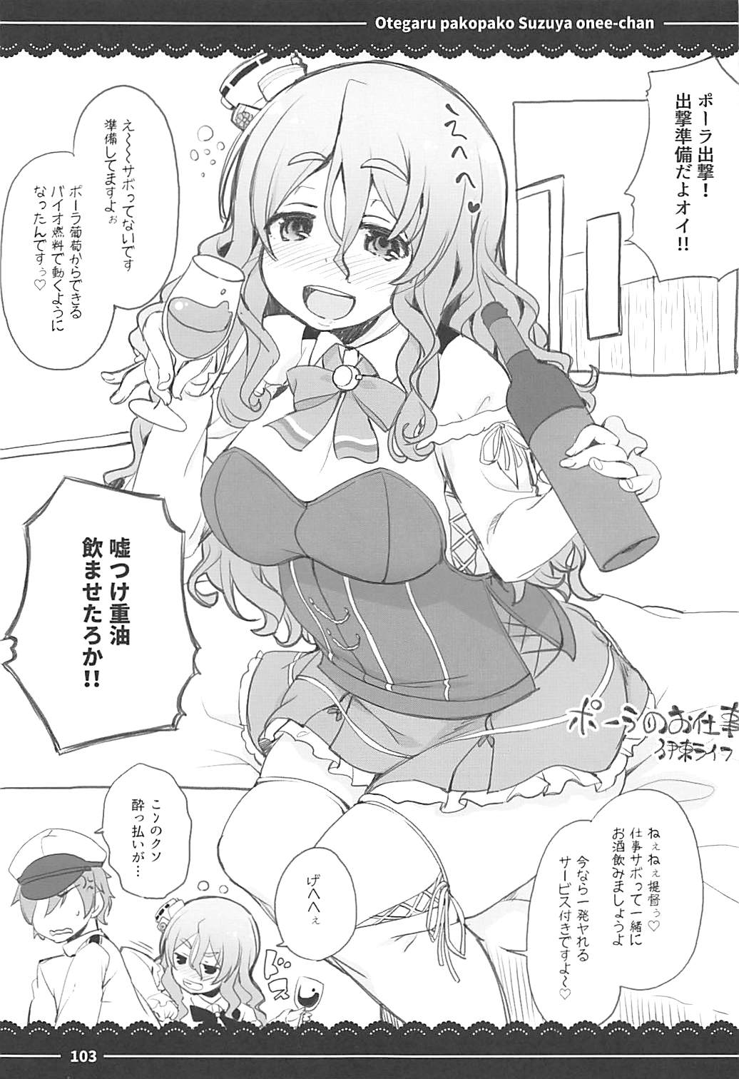 (C93) [伊東ライフ] おてがるパコパコ鈴谷お姉ちゃん (艦隊これくしょん -艦これ-、東方Project、グランブルーファンタジー)