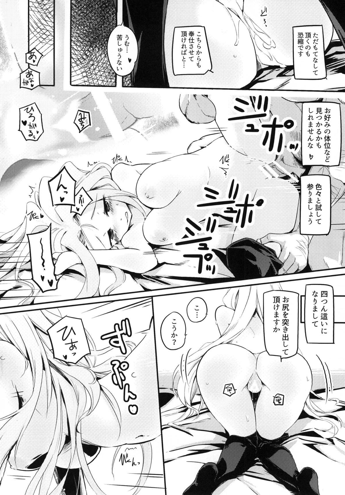 (C90) [かえでもみじ (しじょっこ)] 国務は大変なんです (白猫プロジェクト)