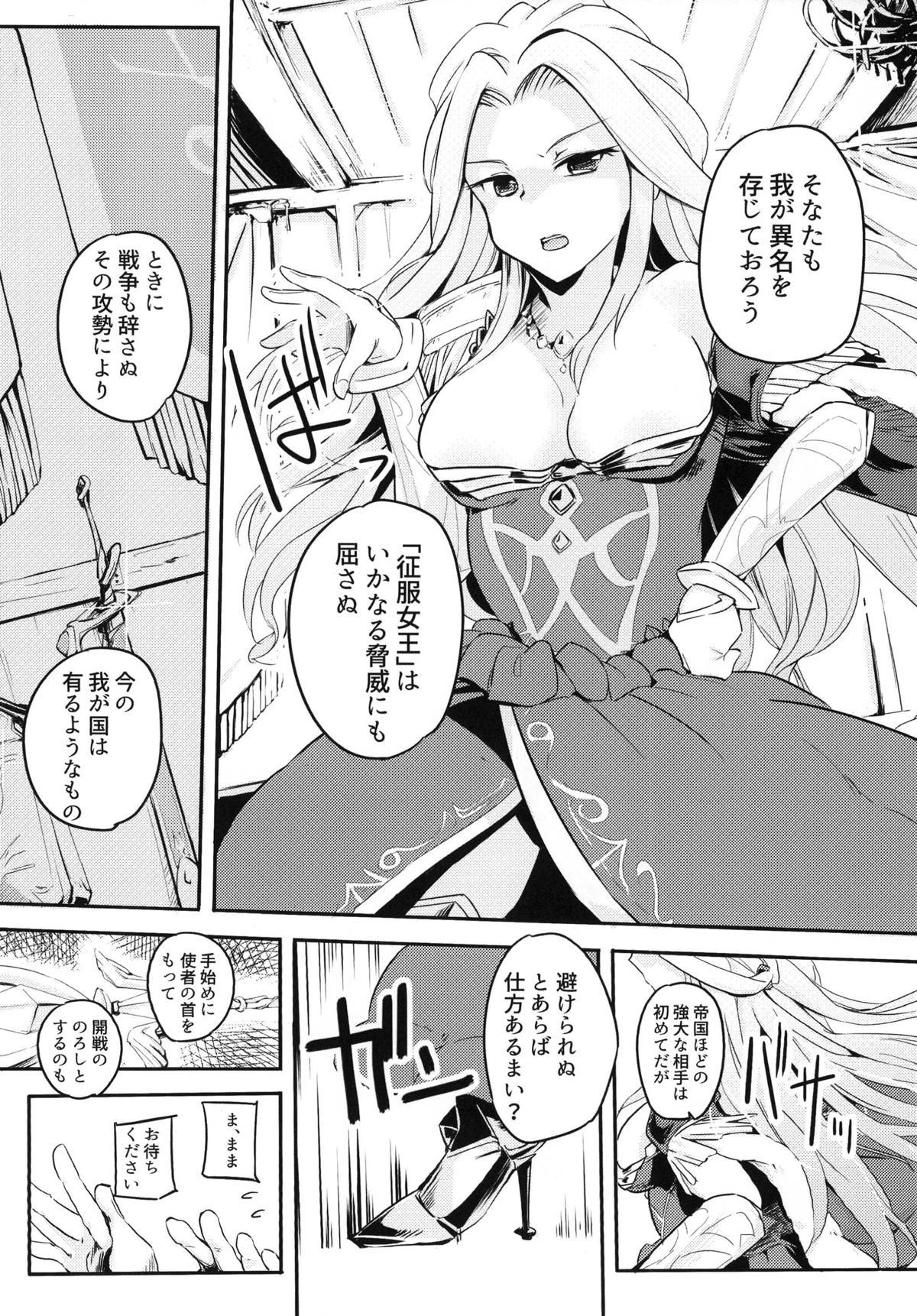 (C90) [かえでもみじ (しじょっこ)] 国務は大変なんです (白猫プロジェクト)