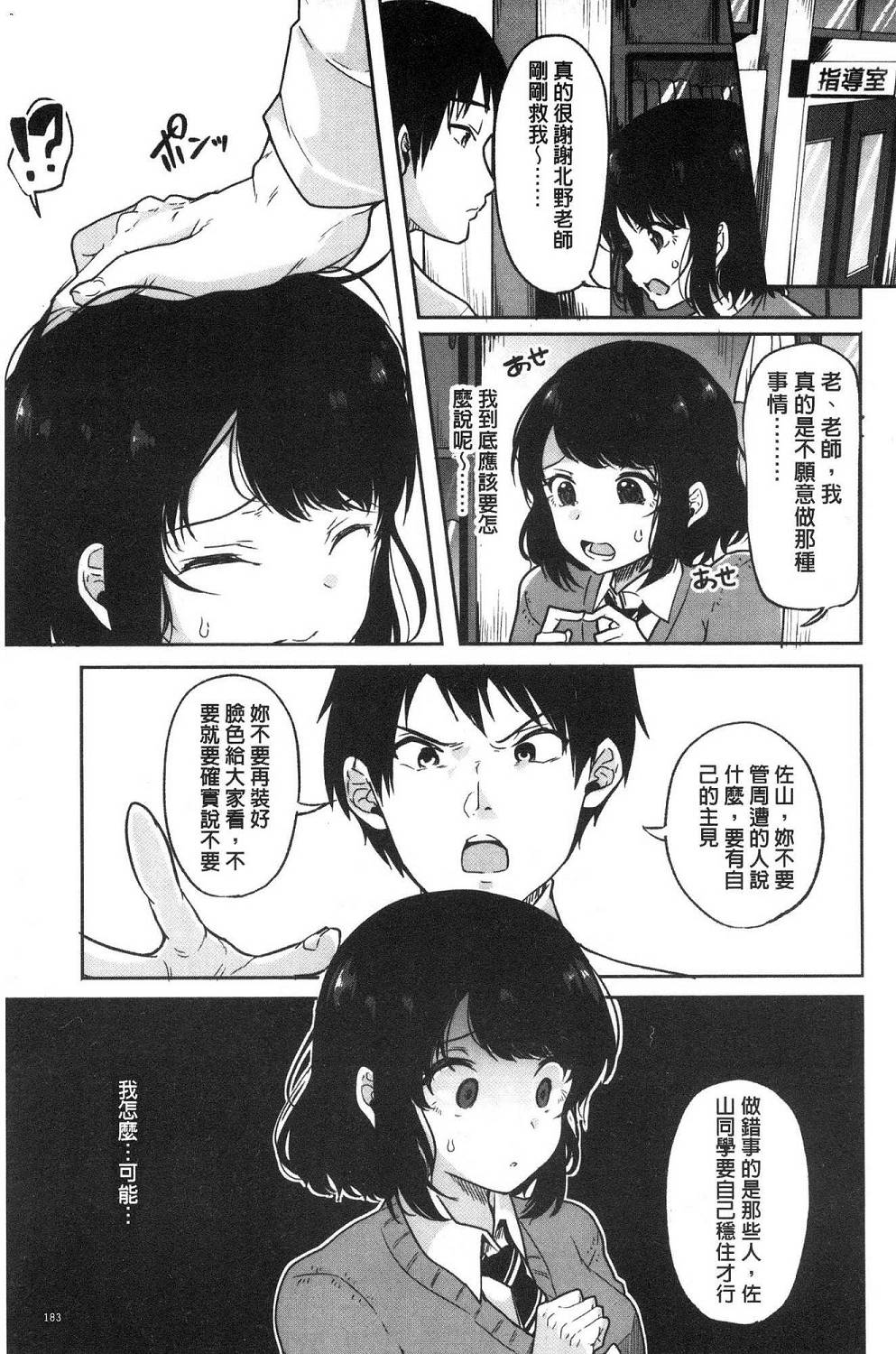 [仙道八] こわしてあそぼ ともだちいっぱい [中国翻訳]