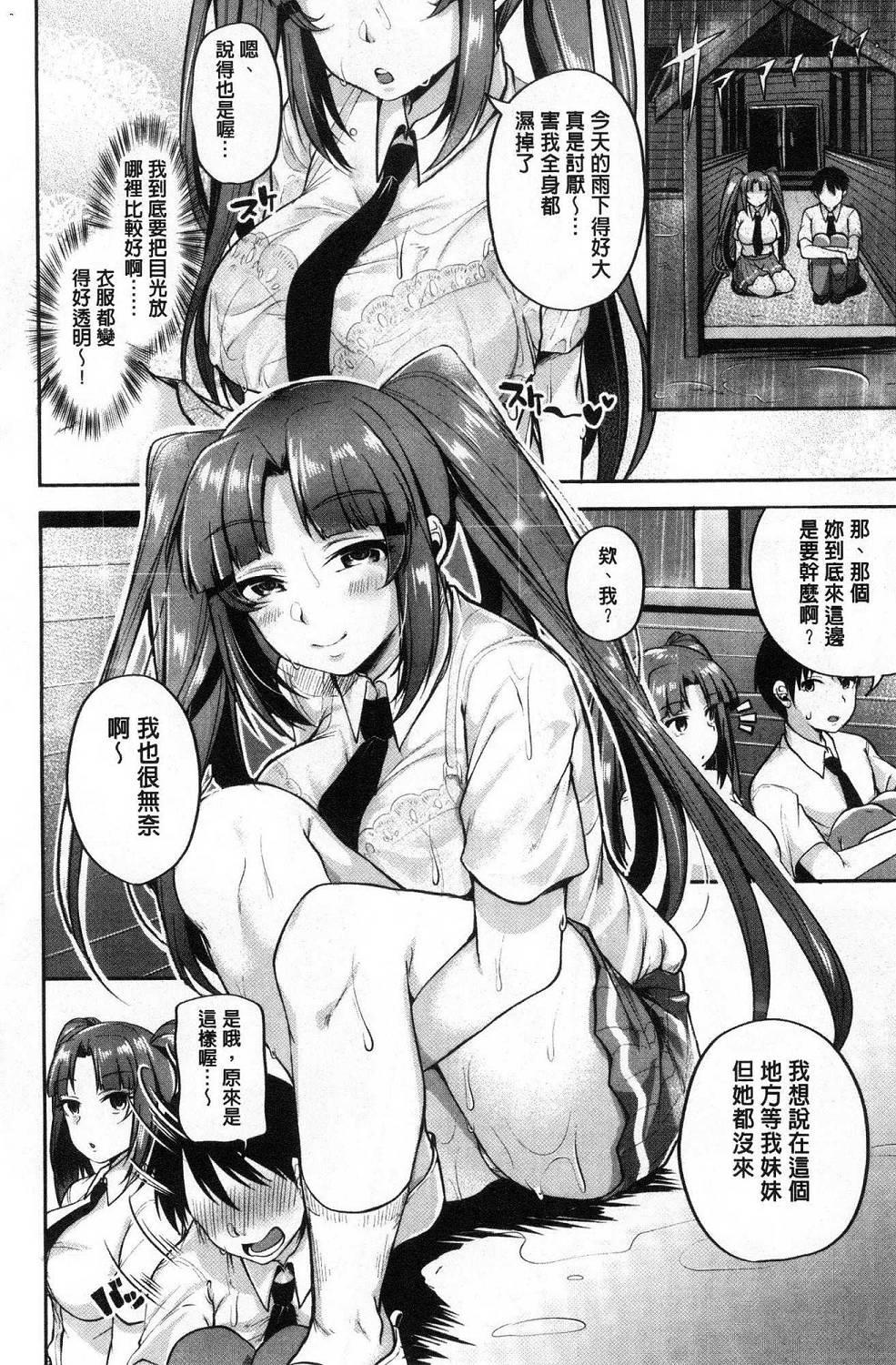 [仙道八] こわしてあそぼ ともだちいっぱい [中国翻訳]