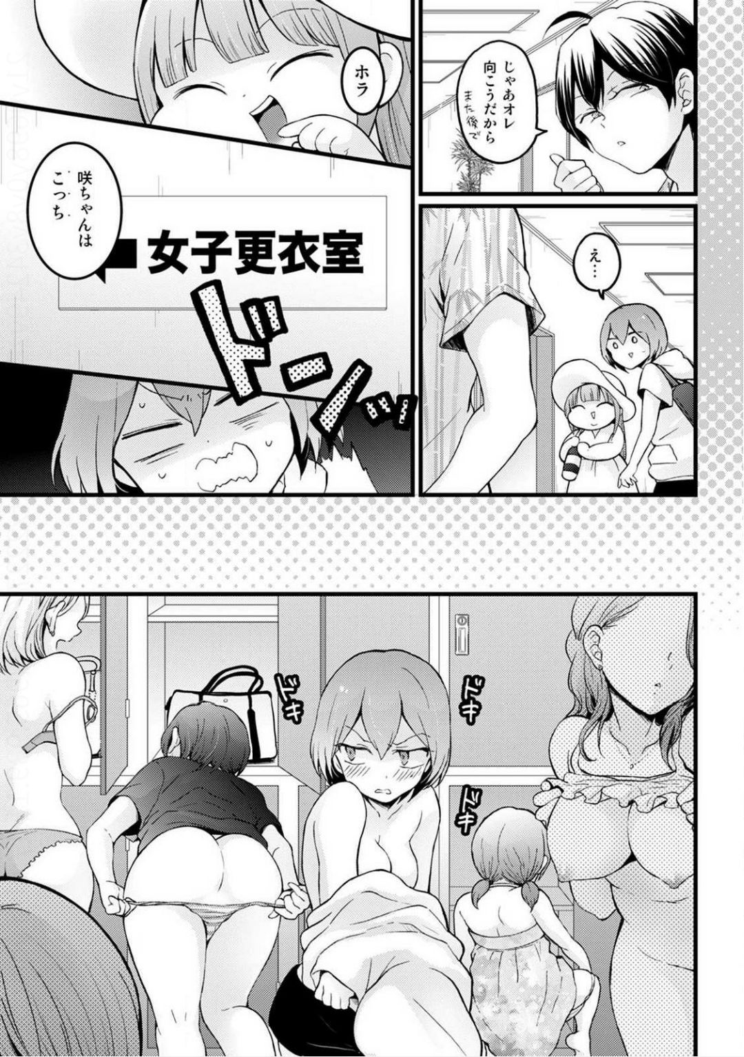 [永田まりあ] 突然女の子になったので、俺のおっぱい揉んでみませんか? 19