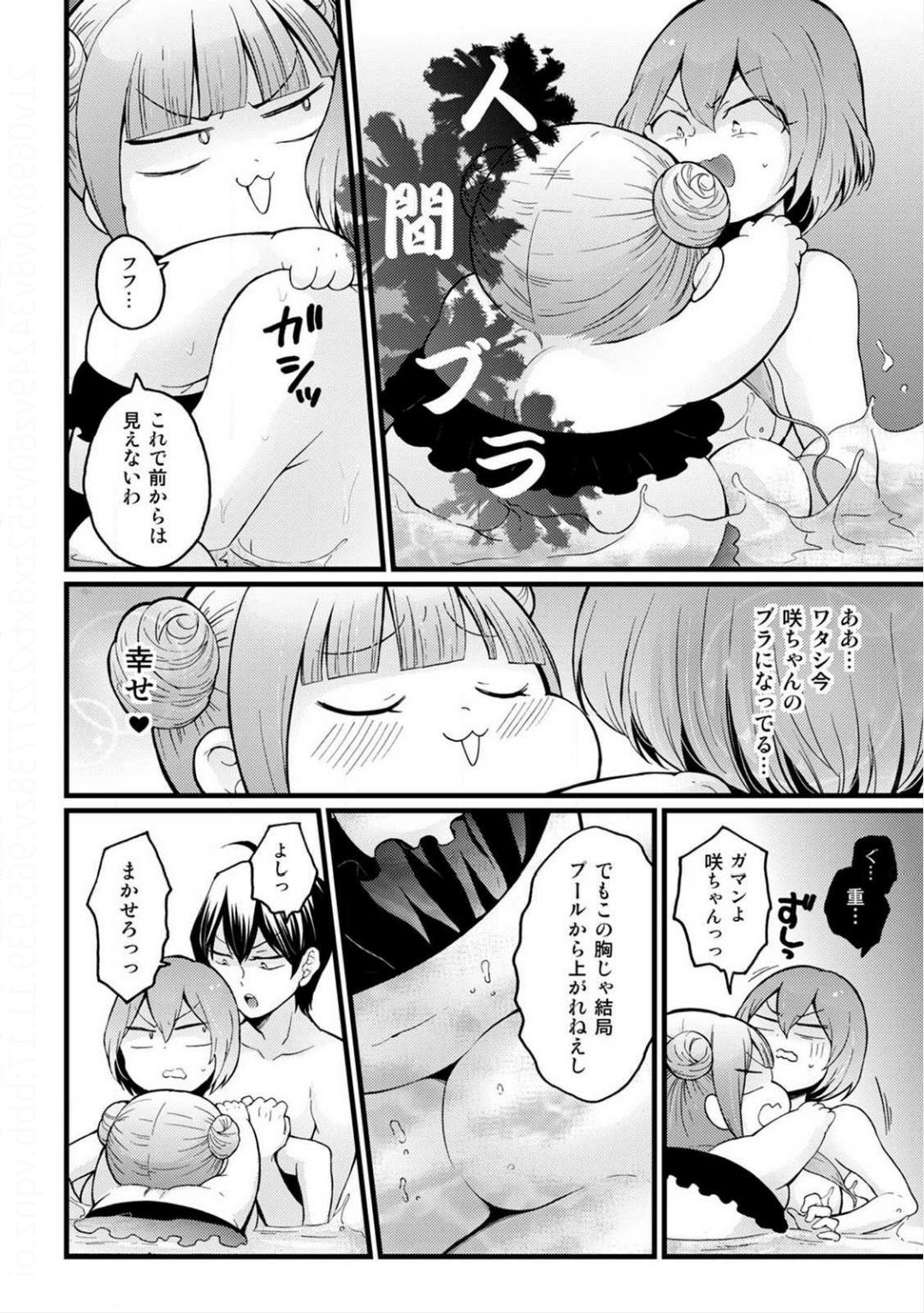 [永田まりあ] 突然女の子になったので、俺のおっぱい揉んでみませんか? 19