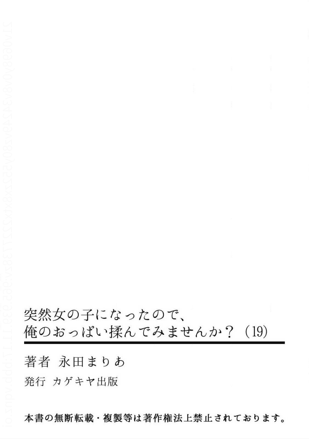 [永田まりあ] 突然女の子になったので、俺のおっぱい揉んでみませんか? 19