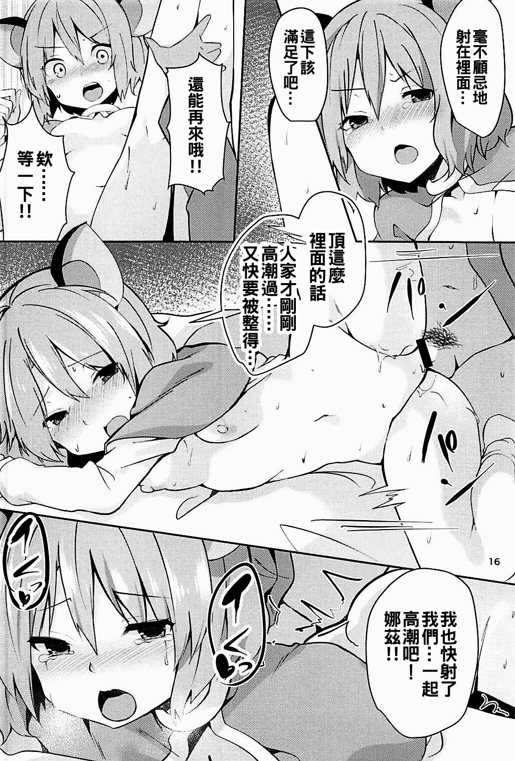 (C93) [てつのおとしご (チロリアン)] ナズーリンがかんばる本 (東方Project) [中国翻訳]